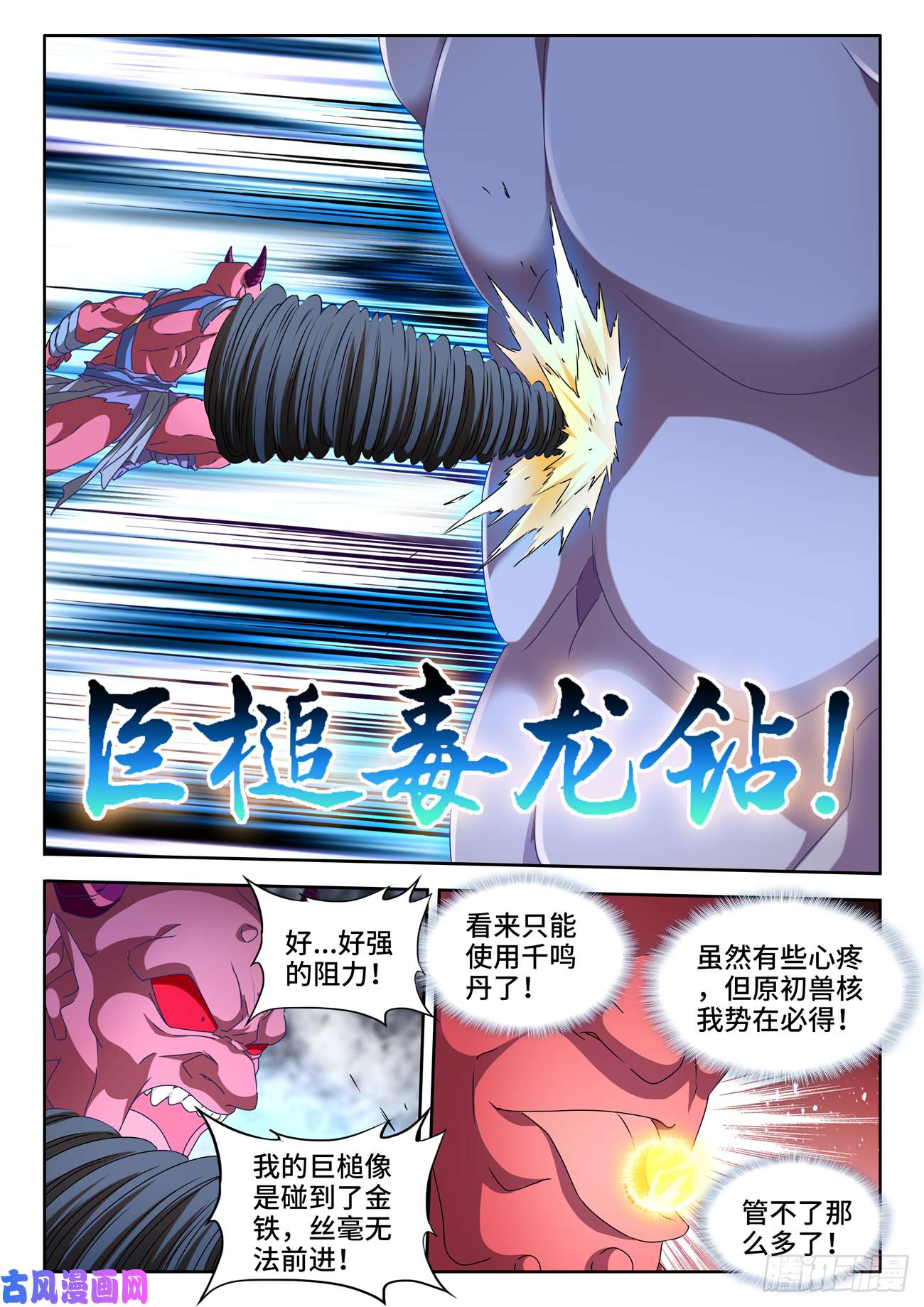我的天劫女友632、进入身体