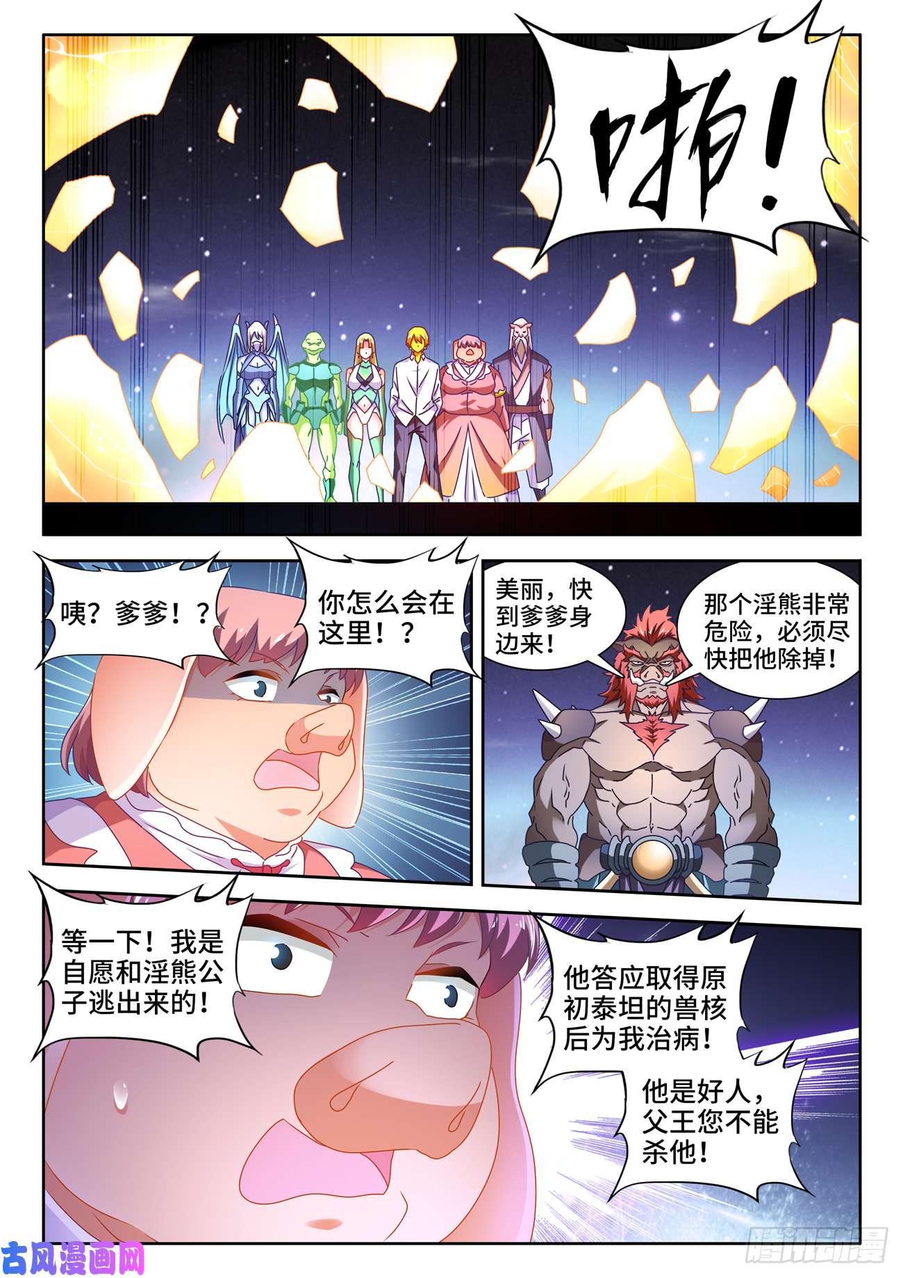 我的天劫女友639、谁敢拦我！