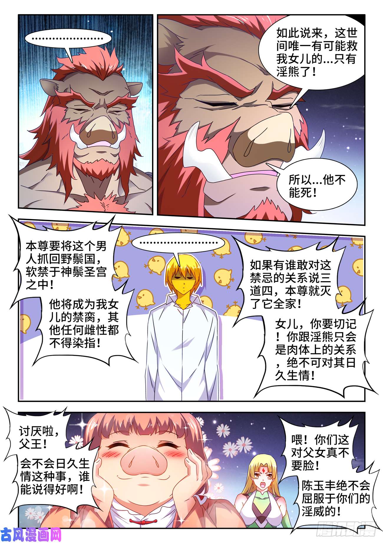 我的天劫女友639、谁敢拦我！