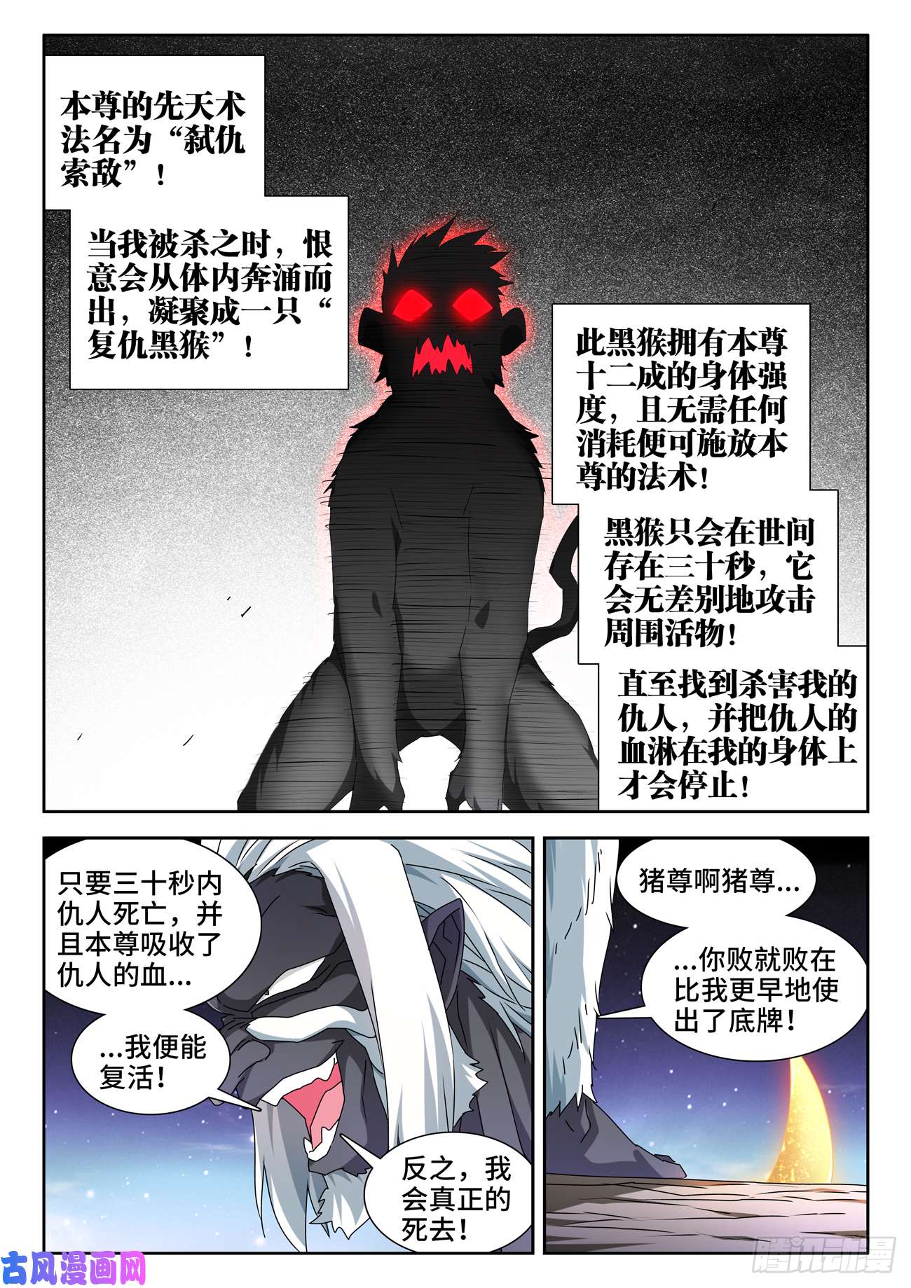 我的天劫女友644、弑仇索敌