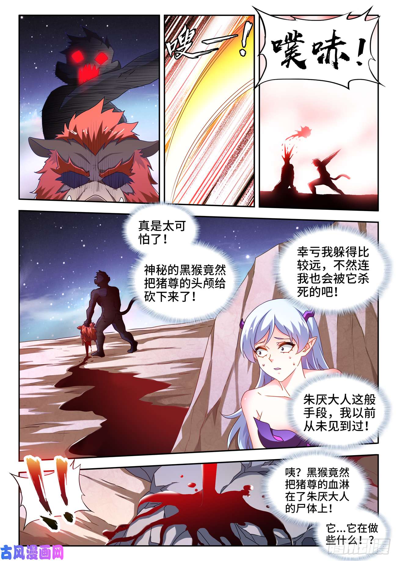 我的天劫女友644、弑仇索敌