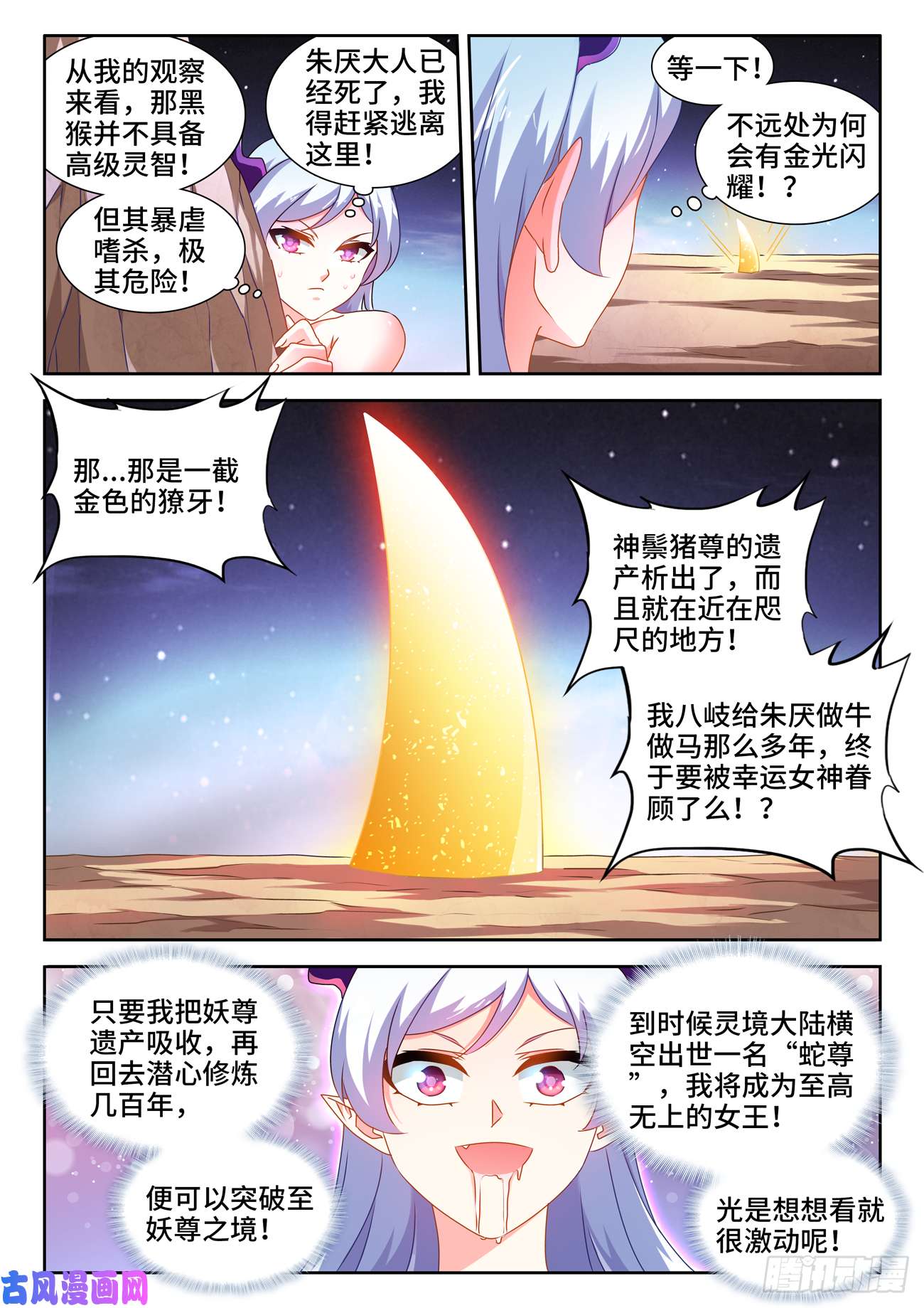 我的天劫女友644、弑仇索敌