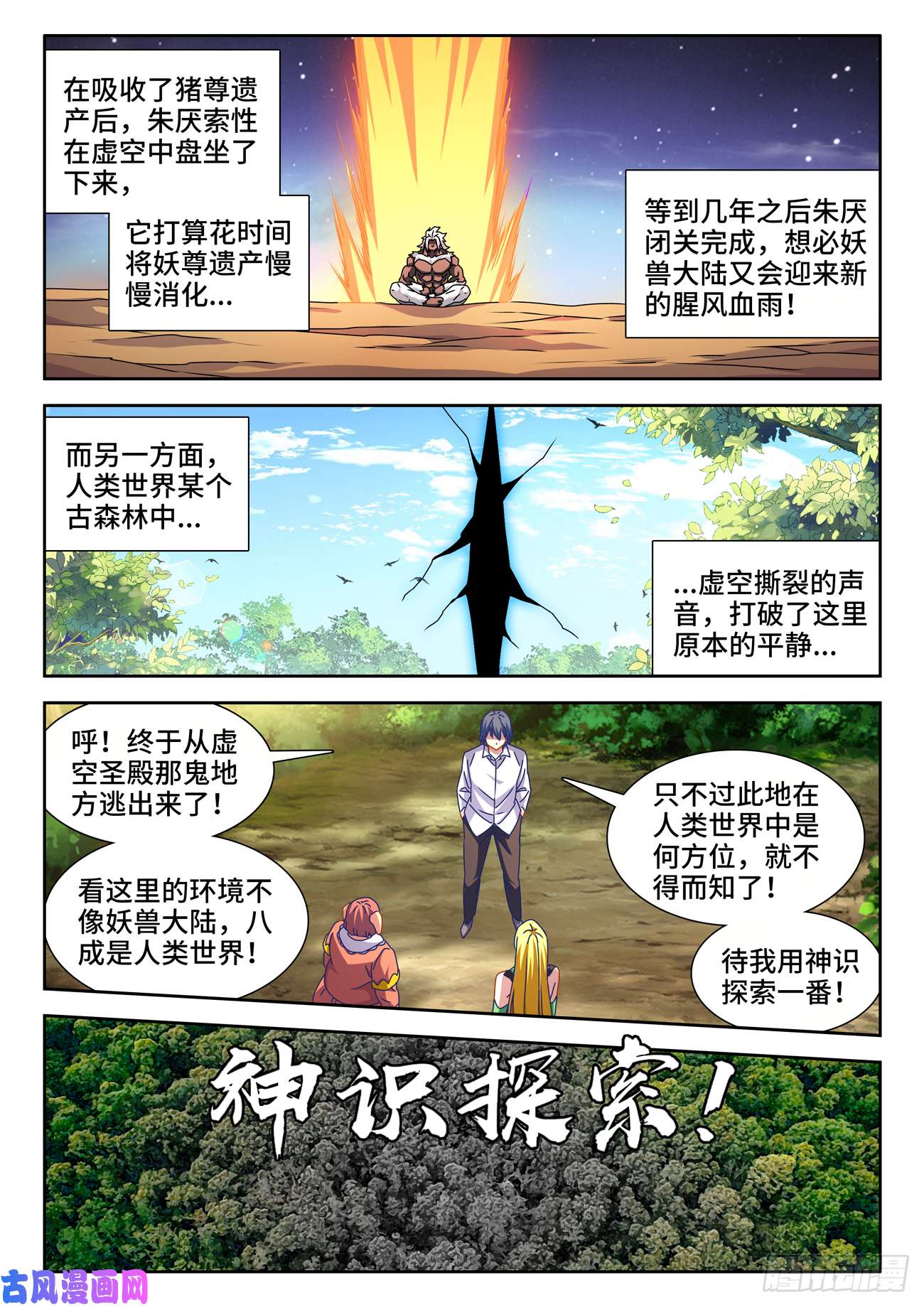 我的天劫女友645、相遇