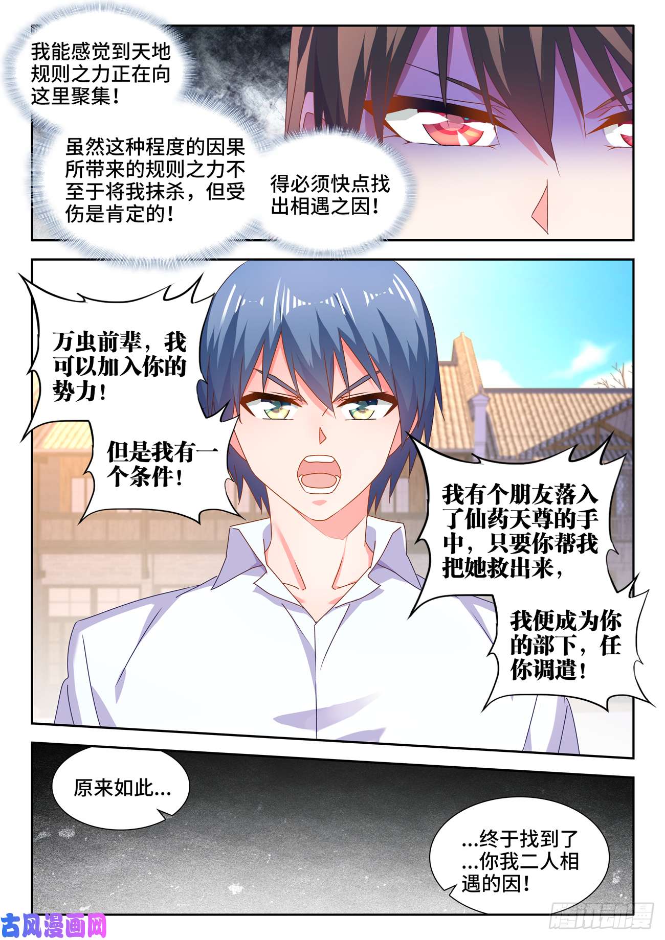 我的天劫女友645、相遇