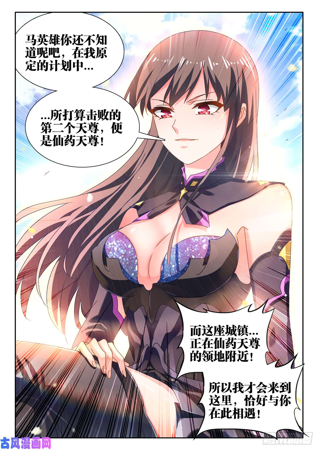 我的天劫女友645、相遇