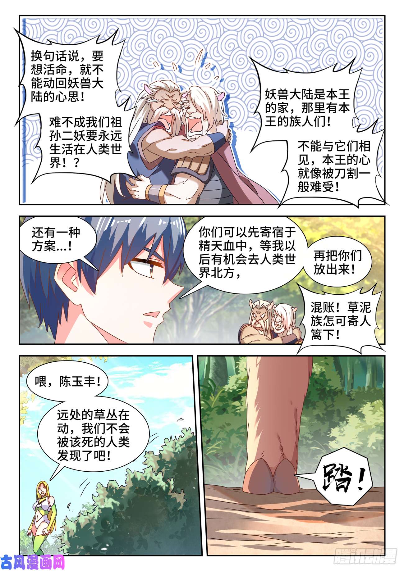 我的天劫女友645、相遇