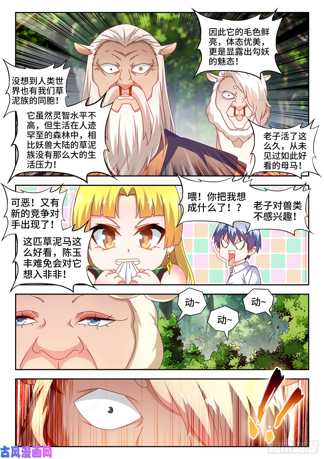 我的天劫女友645、相遇