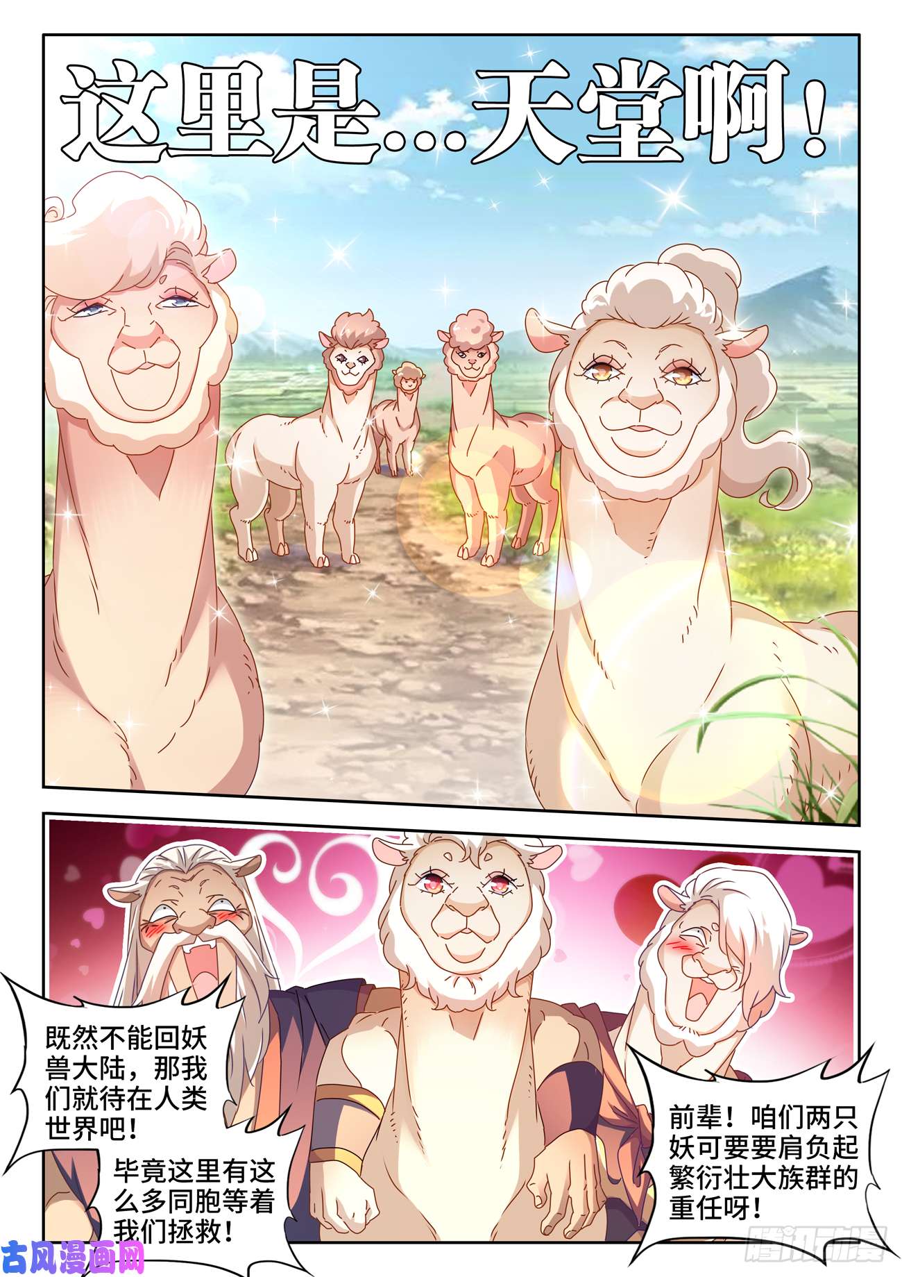 我的天劫女友645、相遇