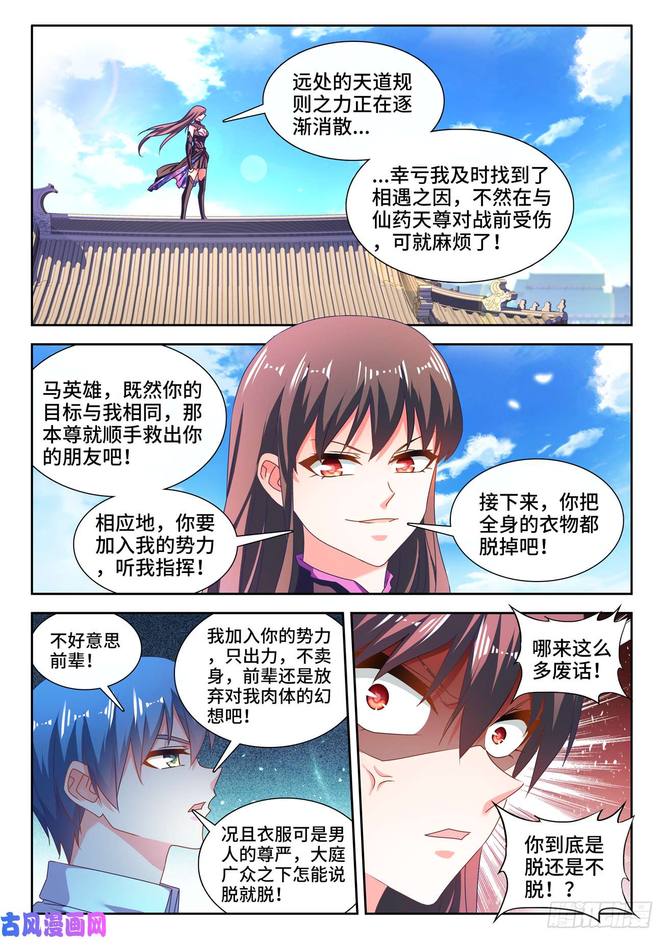 我的天劫女友646、誓蛊虫印