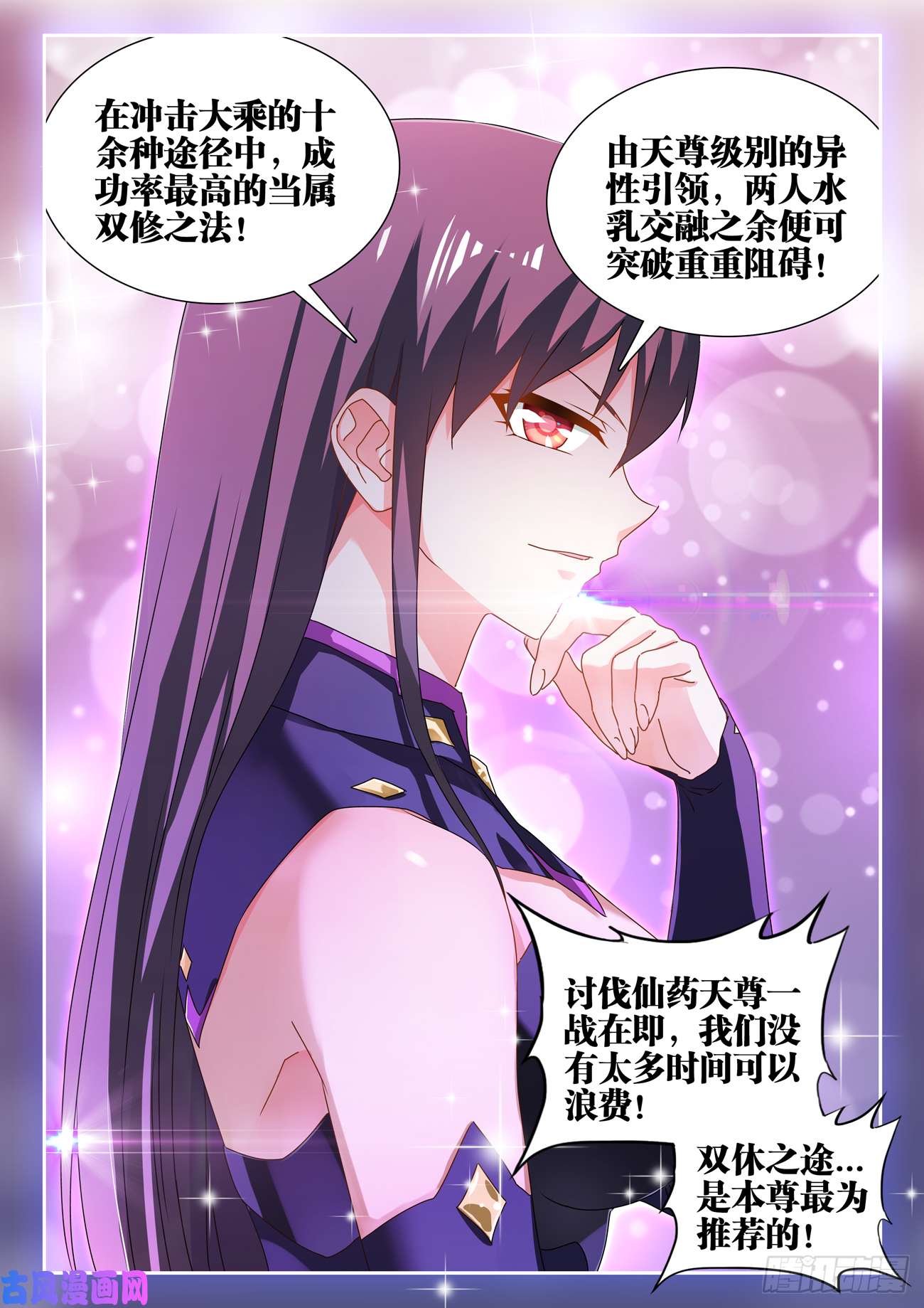 我的天劫女友646、誓蛊虫印