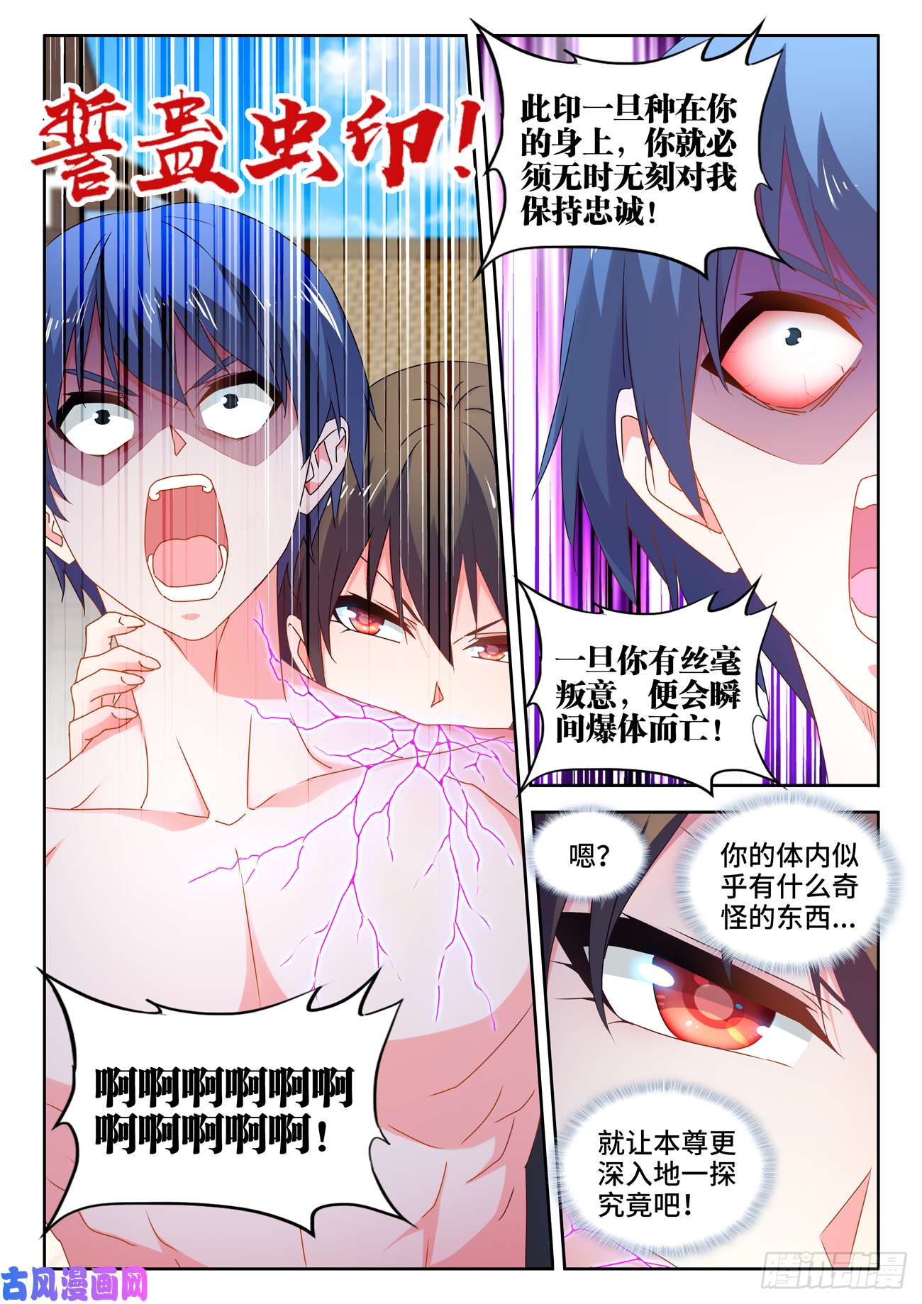 我的天劫女友646、誓蛊虫印