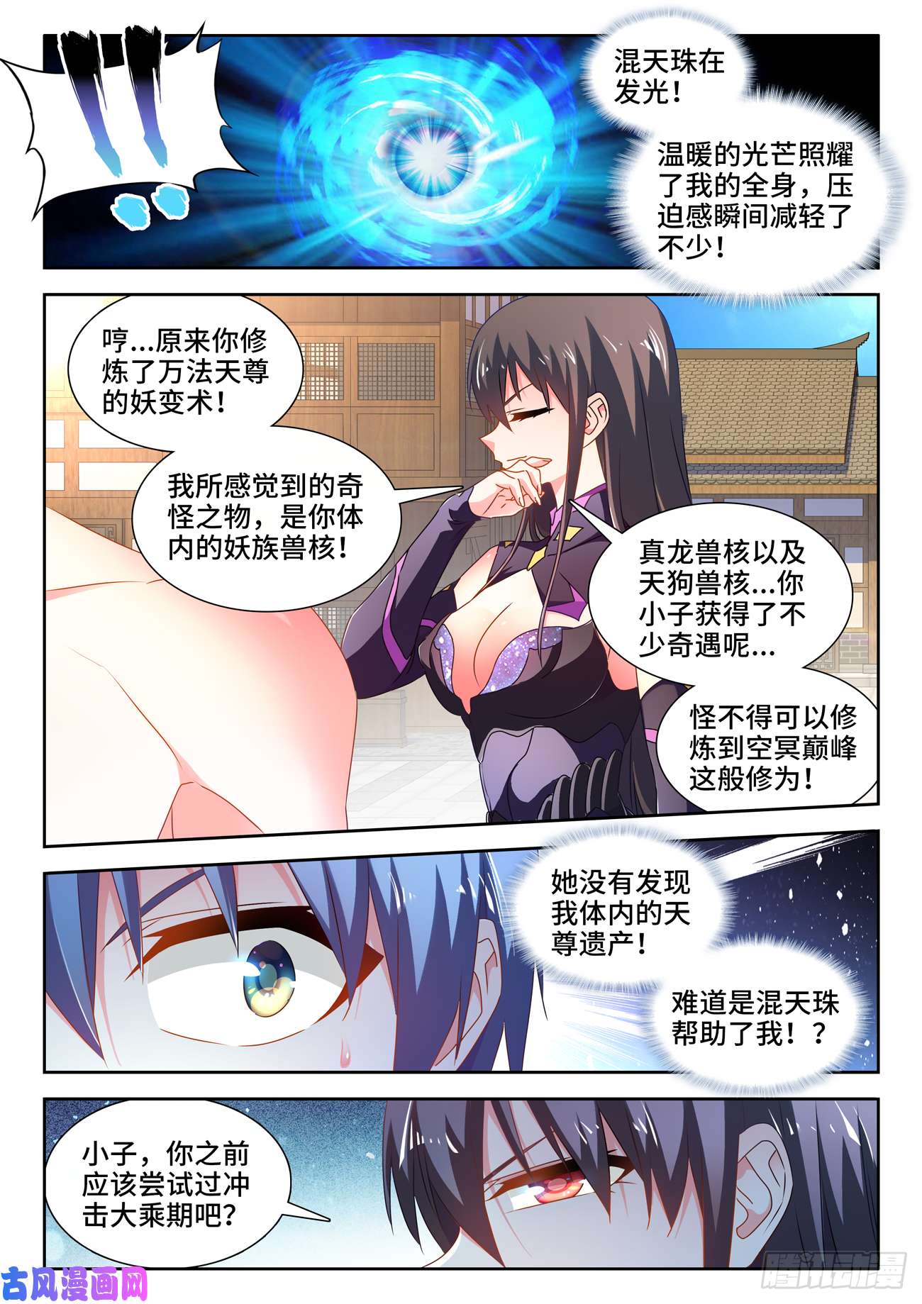 我的天劫女友646、誓蛊虫印