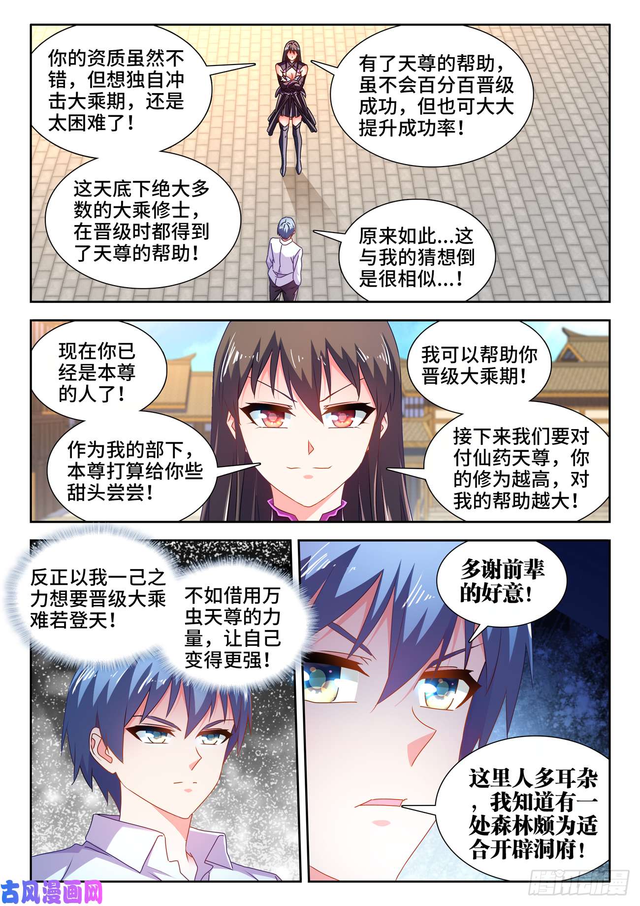 我的天劫女友646、誓蛊虫印
