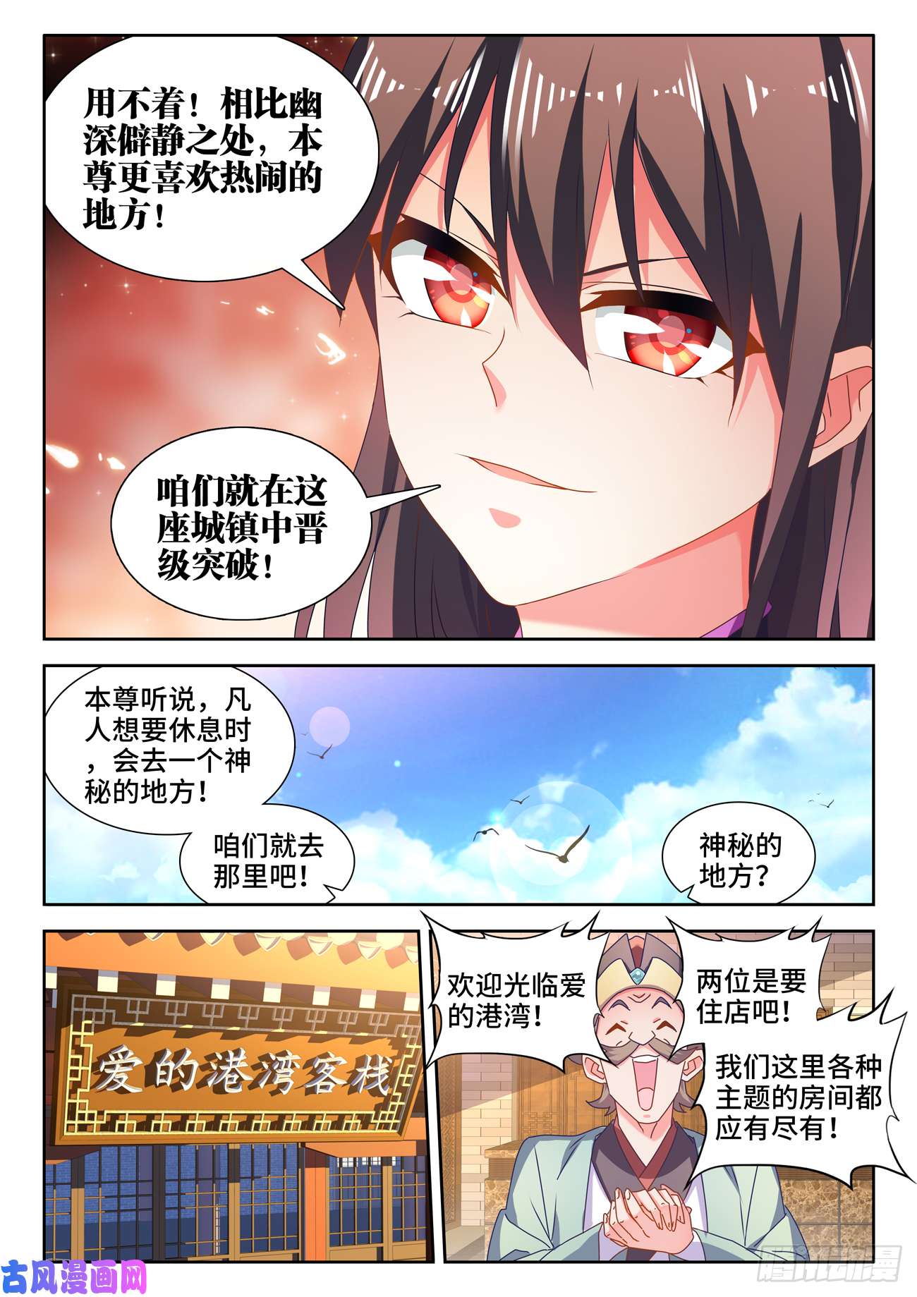 我的天劫女友646、誓蛊虫印