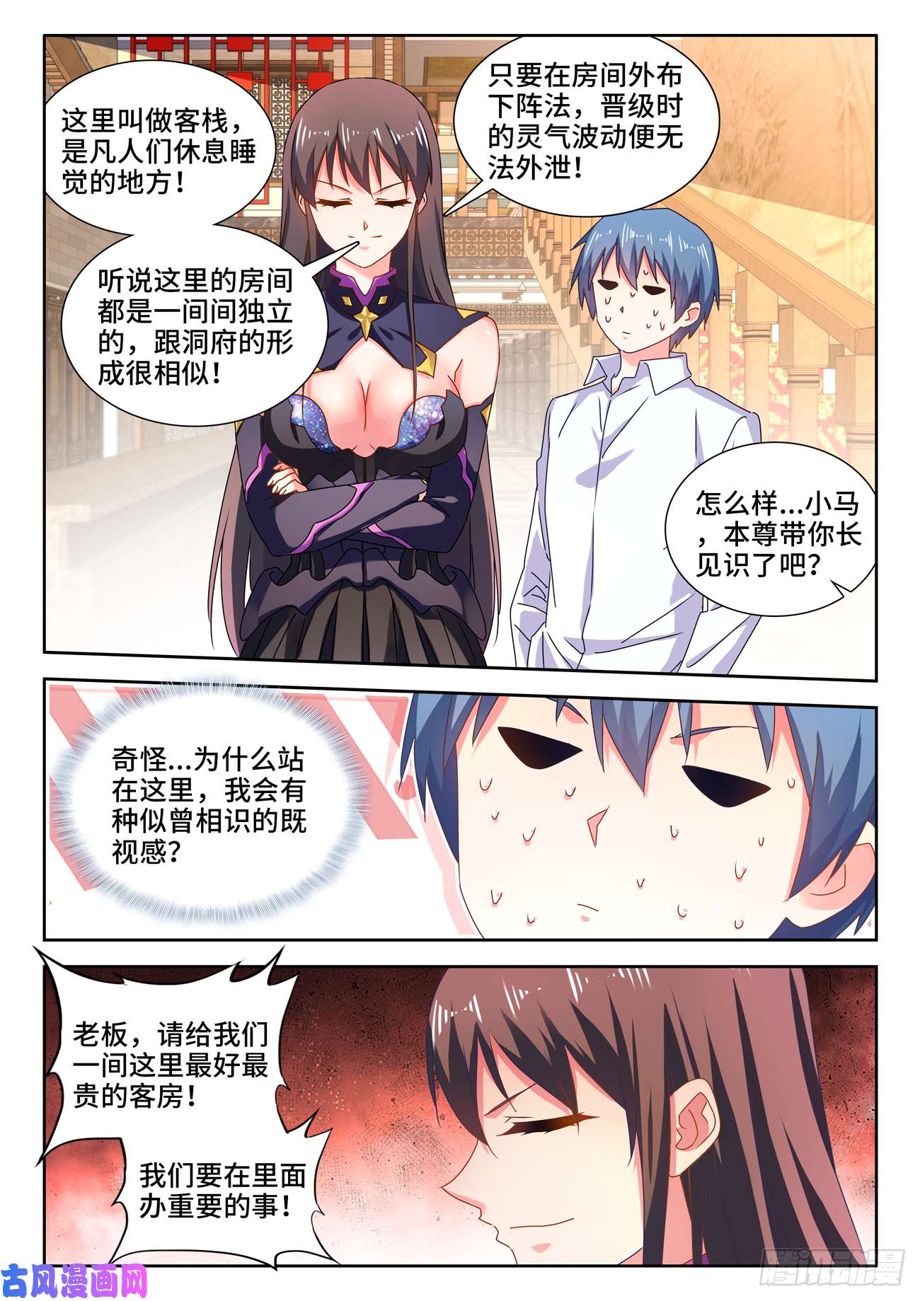 我的天劫女友646、誓蛊虫印