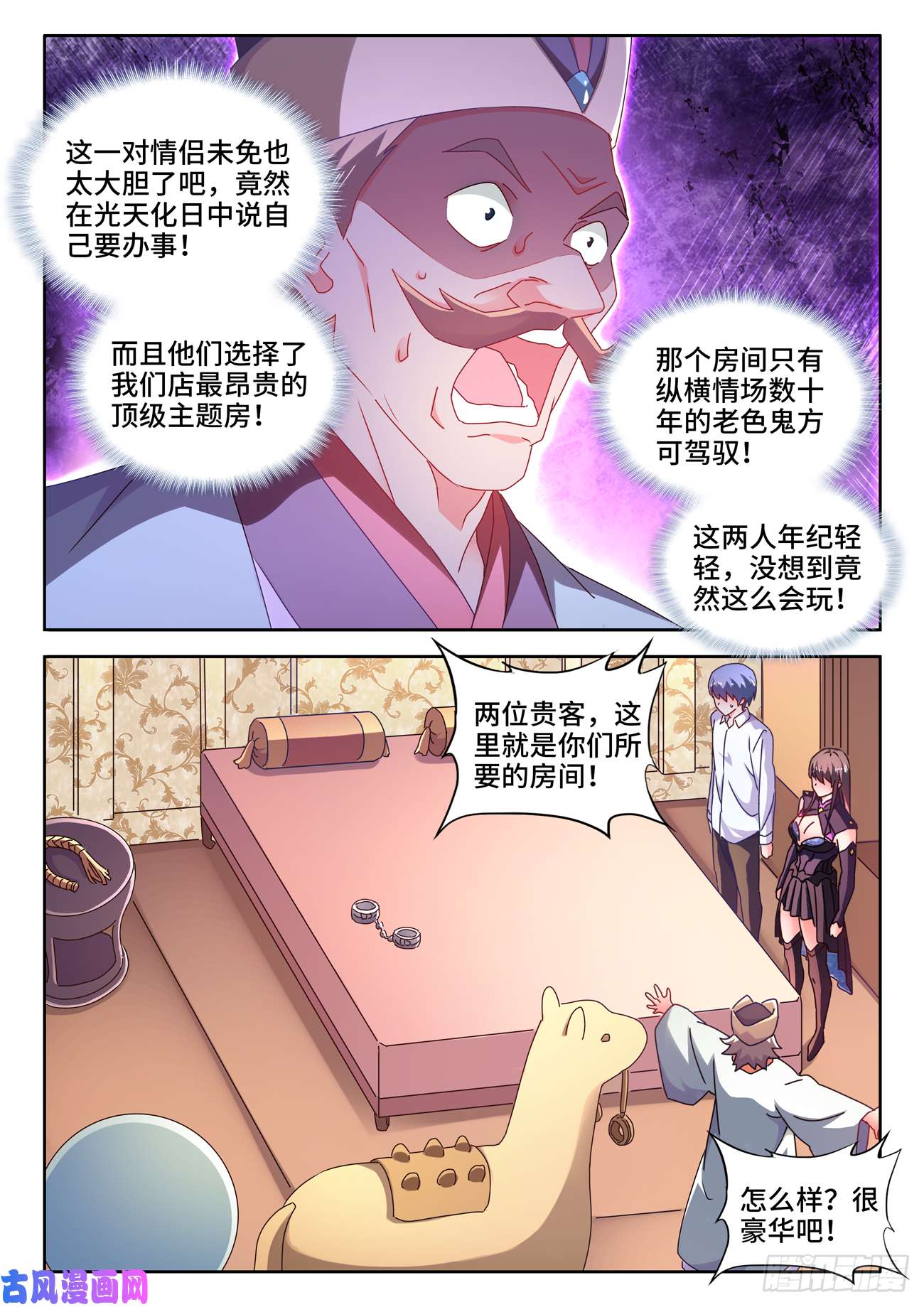 我的天劫女友646、誓蛊虫印