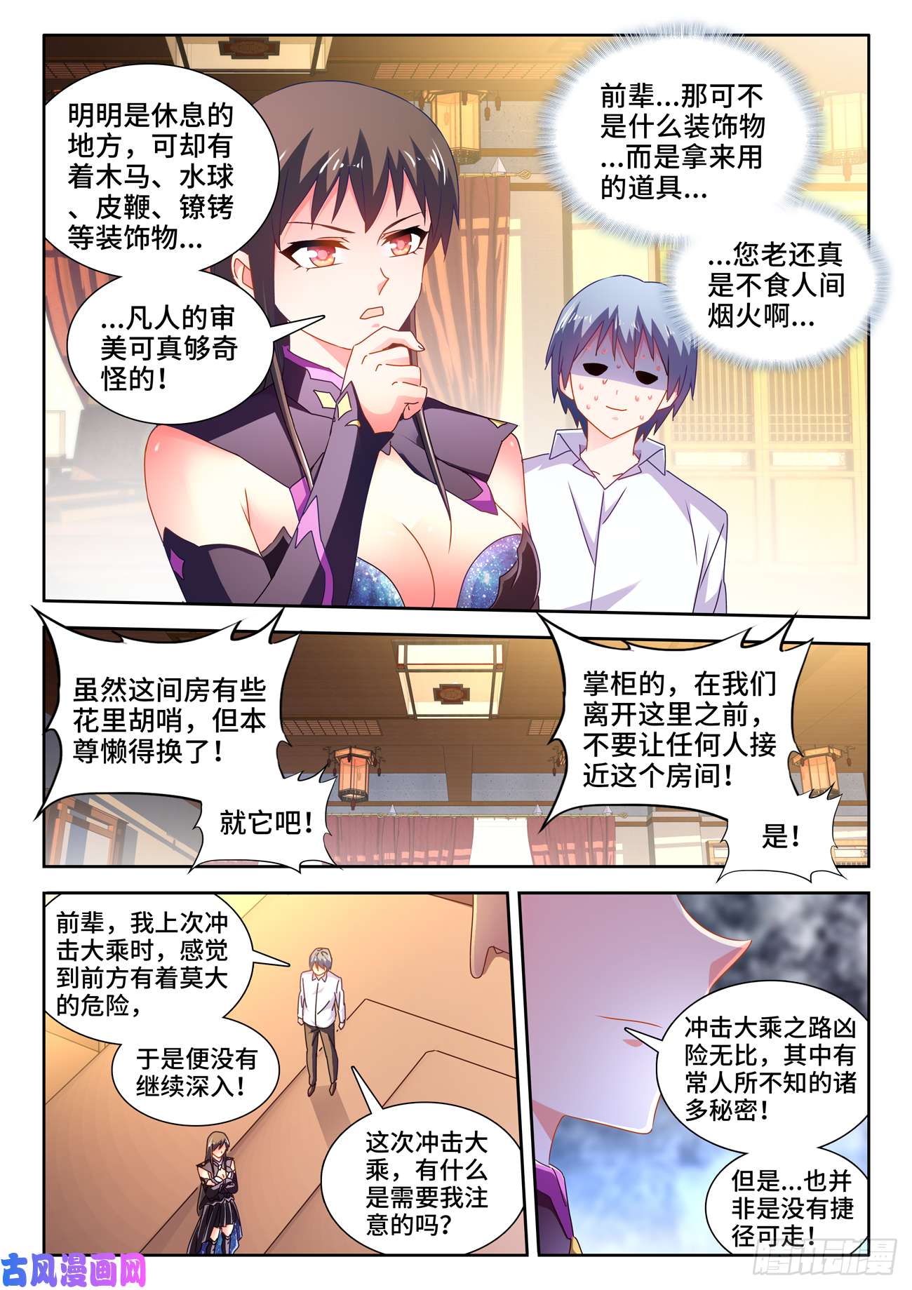 我的天劫女友646、誓蛊虫印