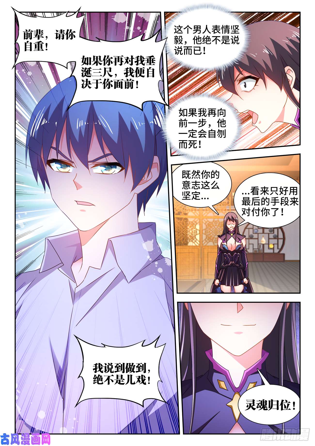 我的天劫女友647、两个灵魂