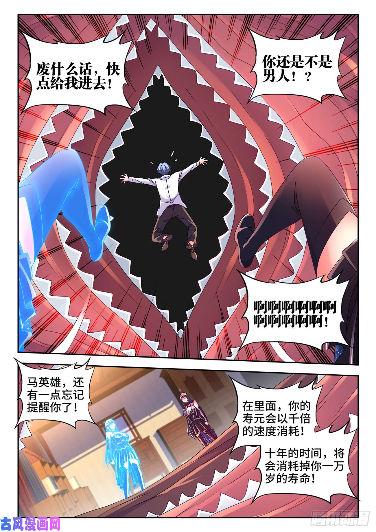 我的天劫女友650、时光母虫