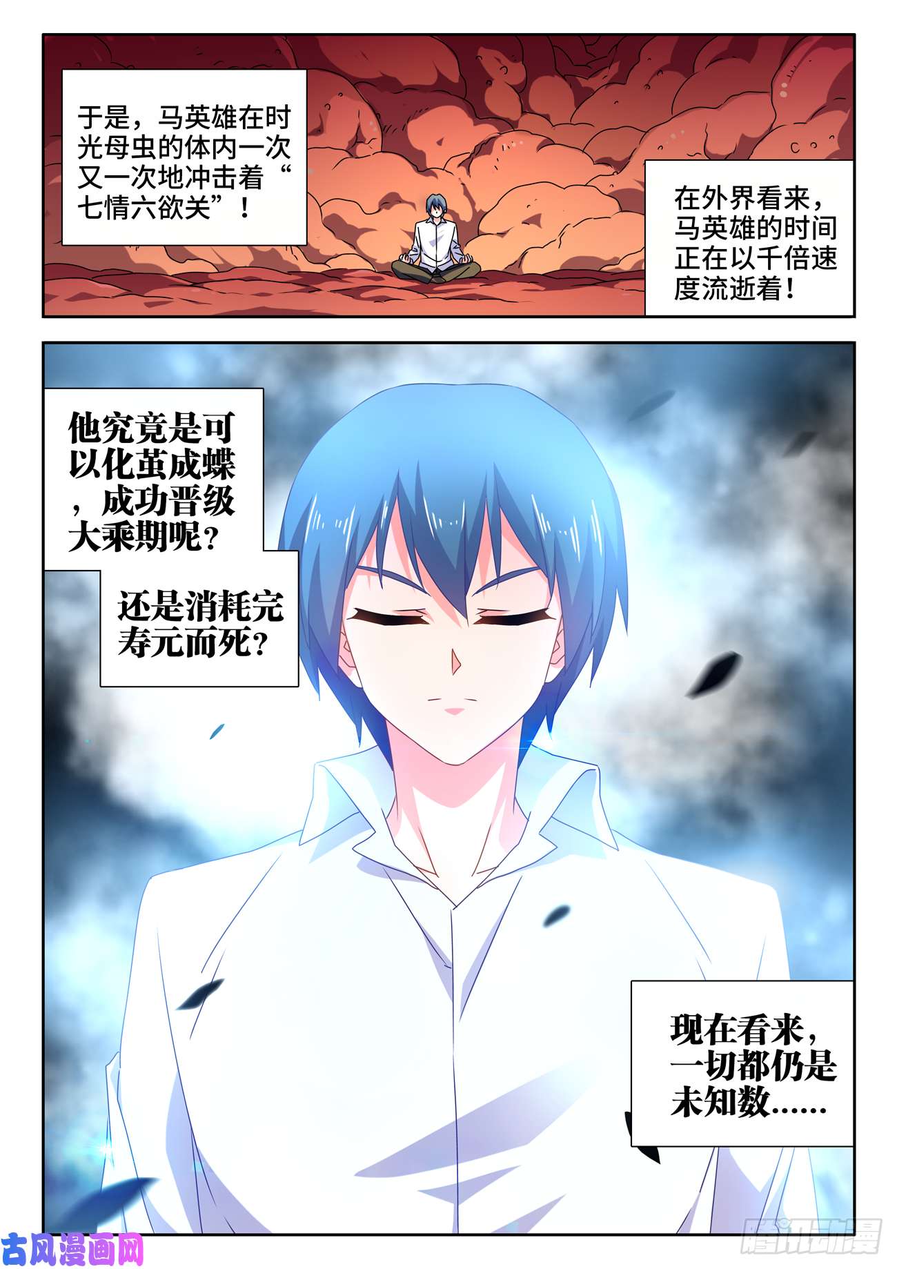 我的天劫女友650、时光母虫