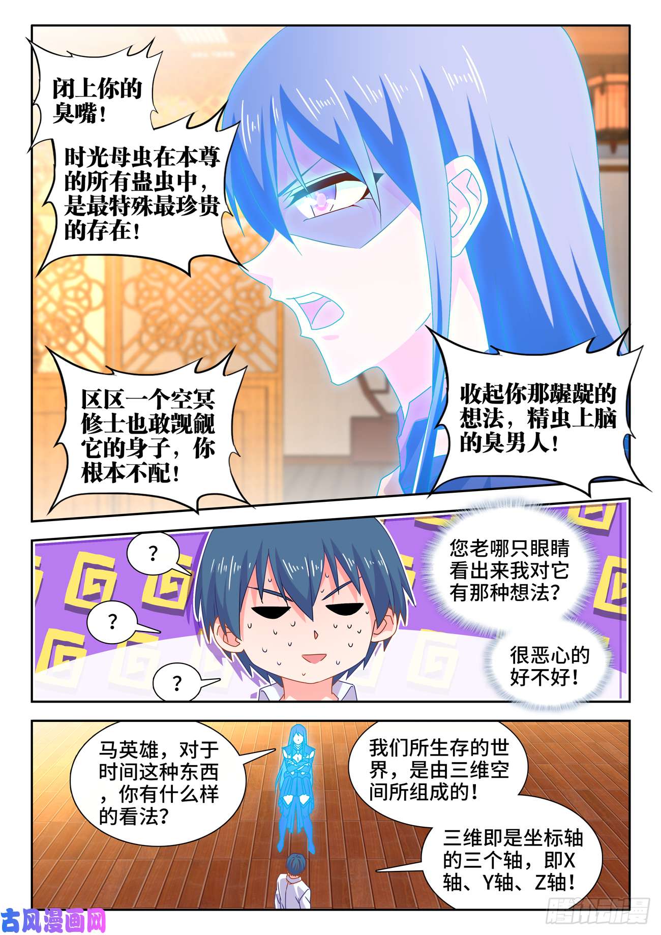 我的天劫女友650、时光母虫