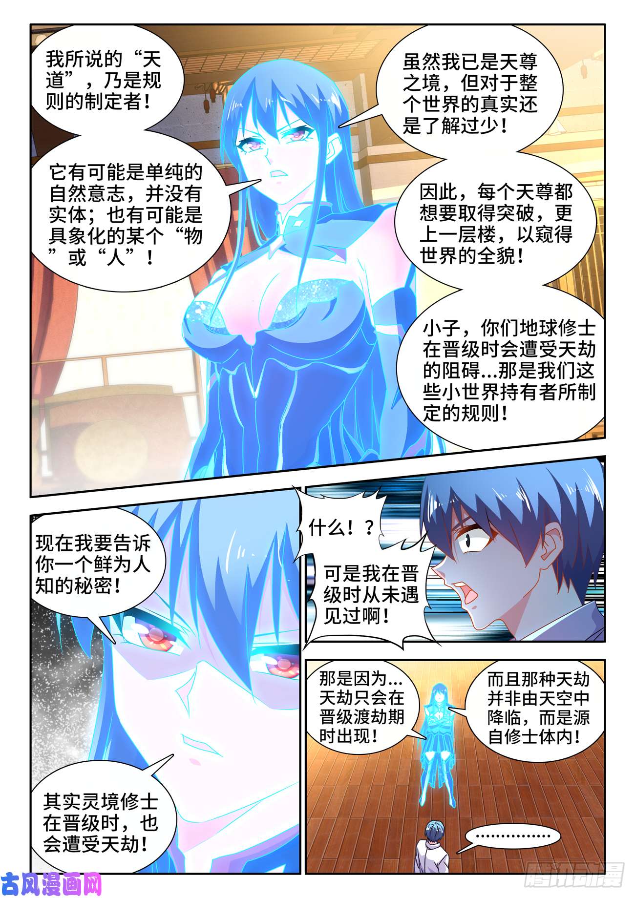 我的天劫女友650、时光母虫