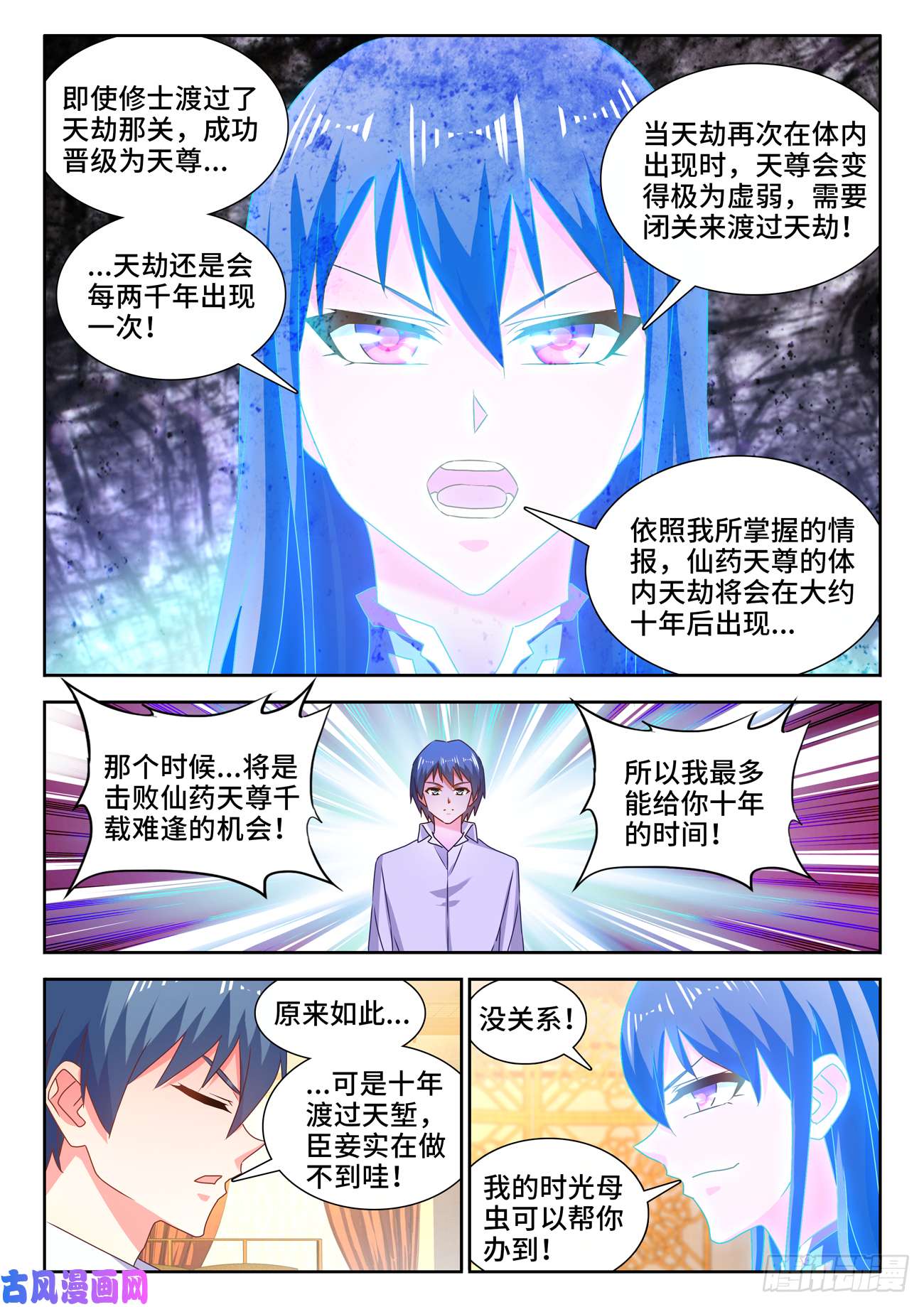 我的天劫女友650、时光母虫