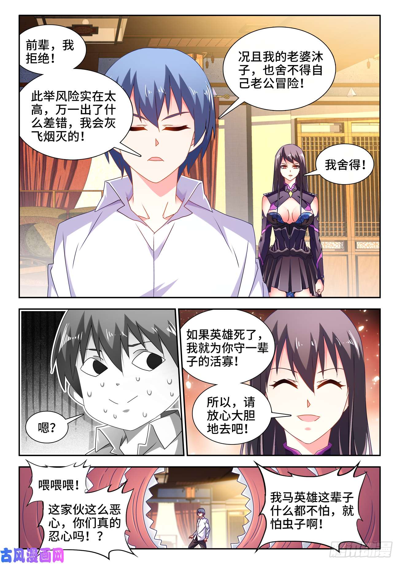 我的天劫女友650、时光母虫
