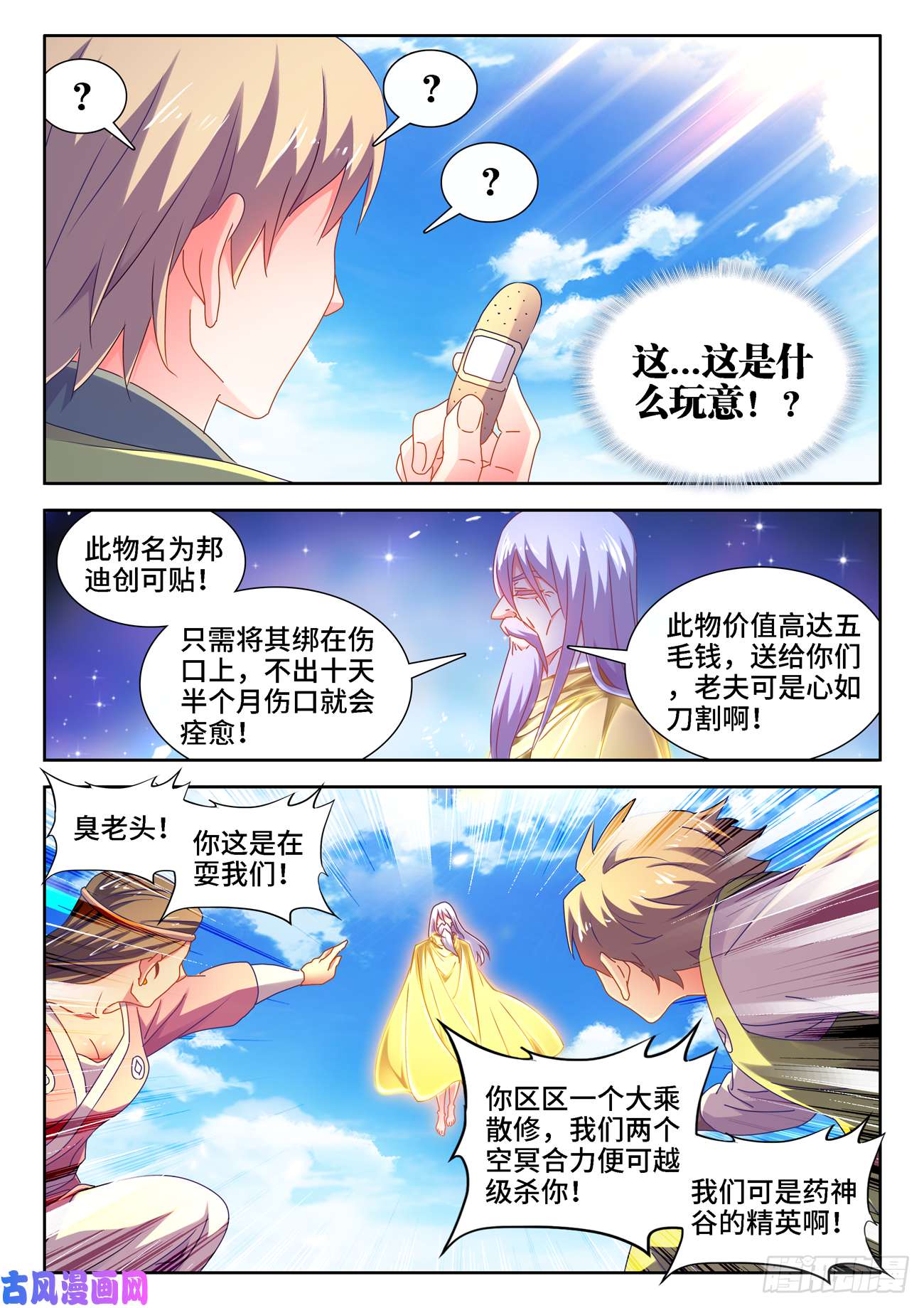 我的天劫女友653、吾即是光