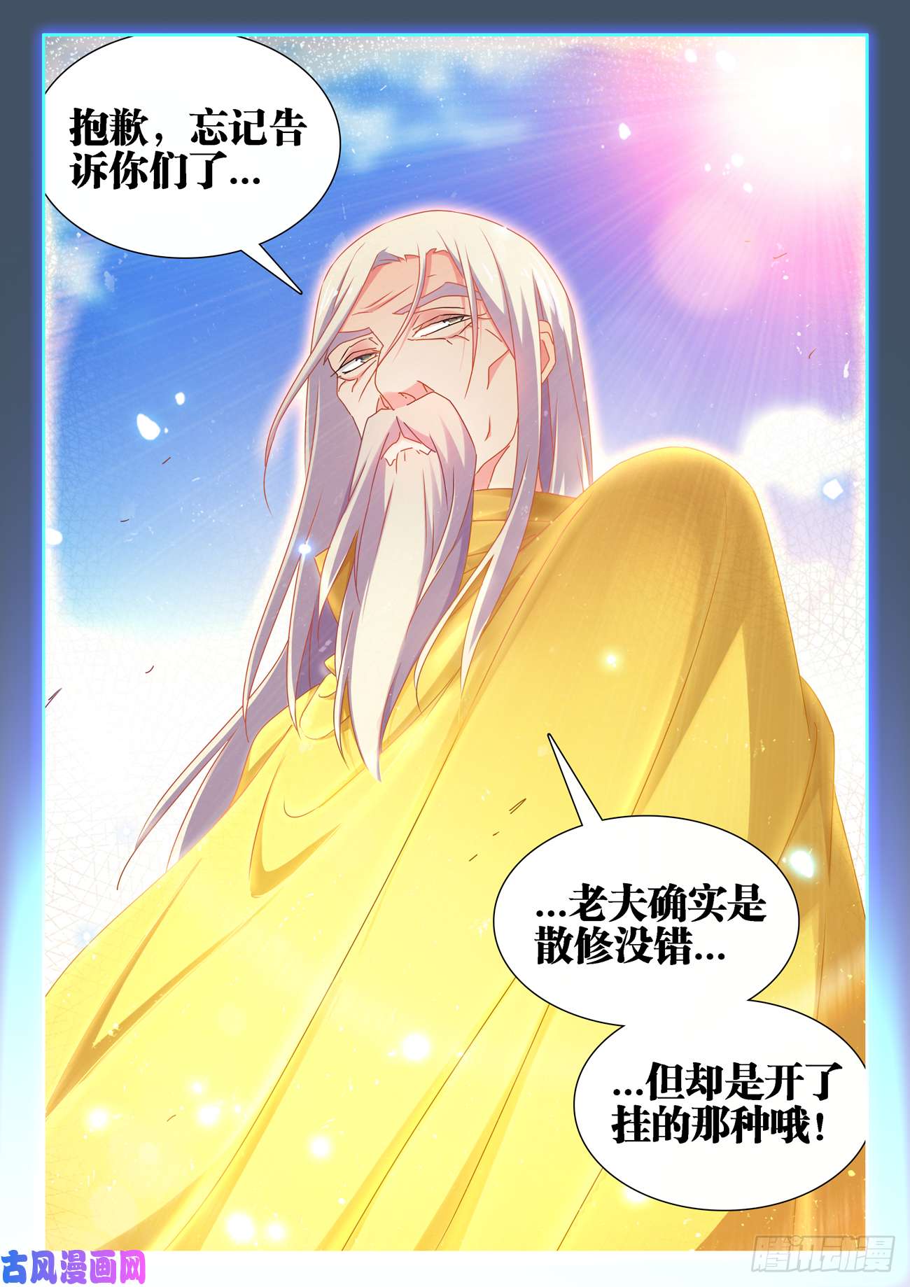 我的天劫女友653、吾即是光