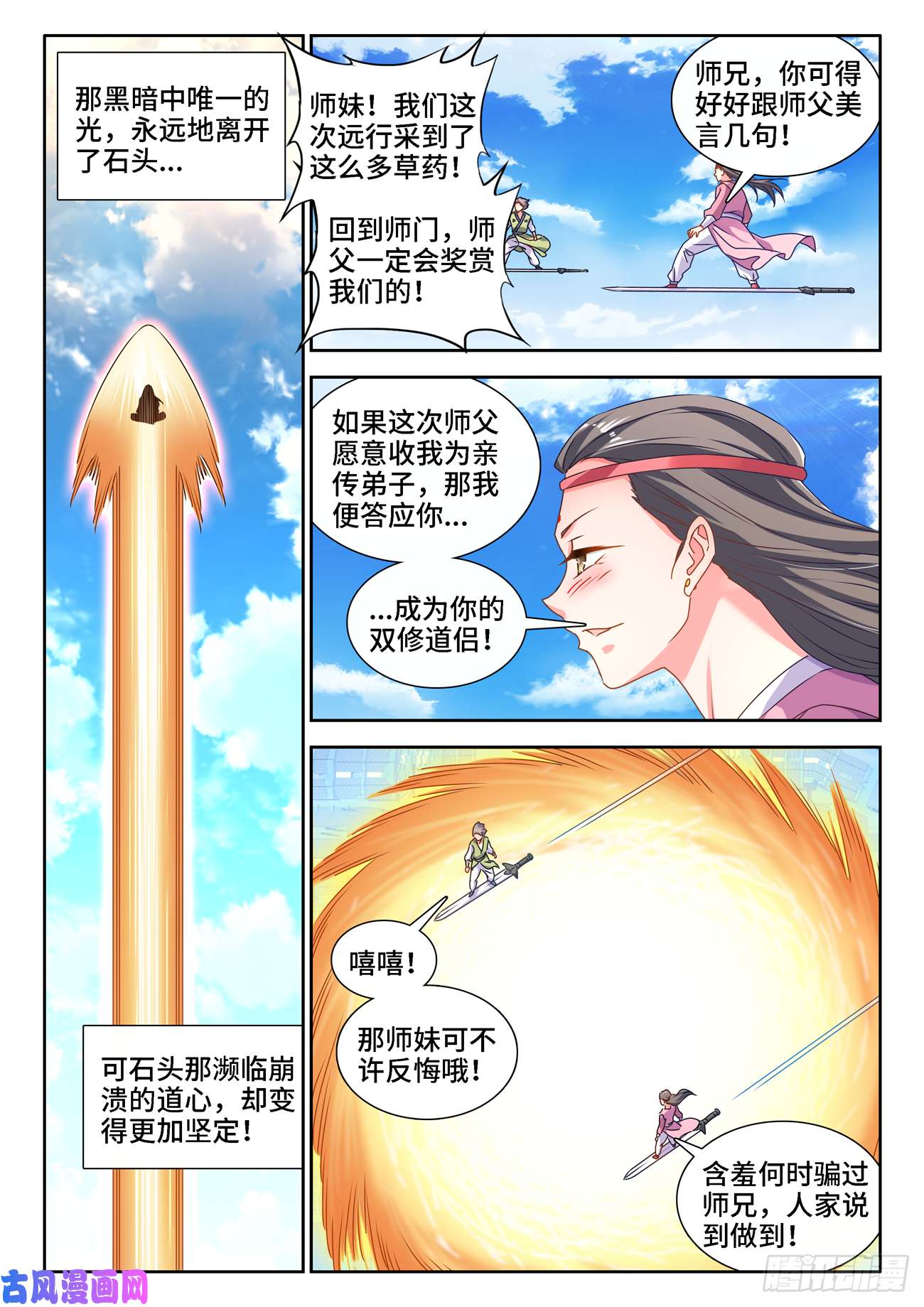 我的天劫女友653、吾即是光