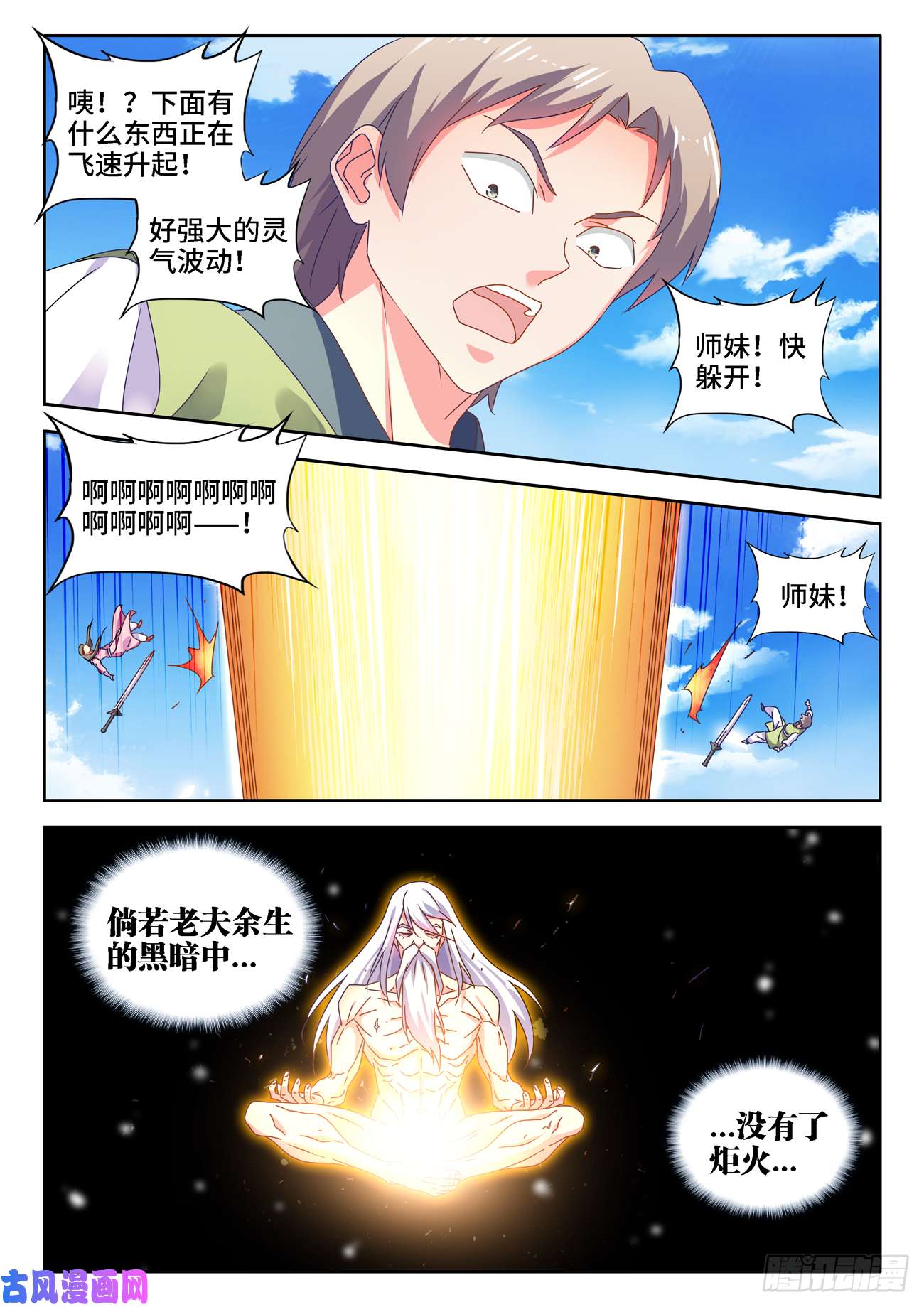 我的天劫女友653、吾即是光
