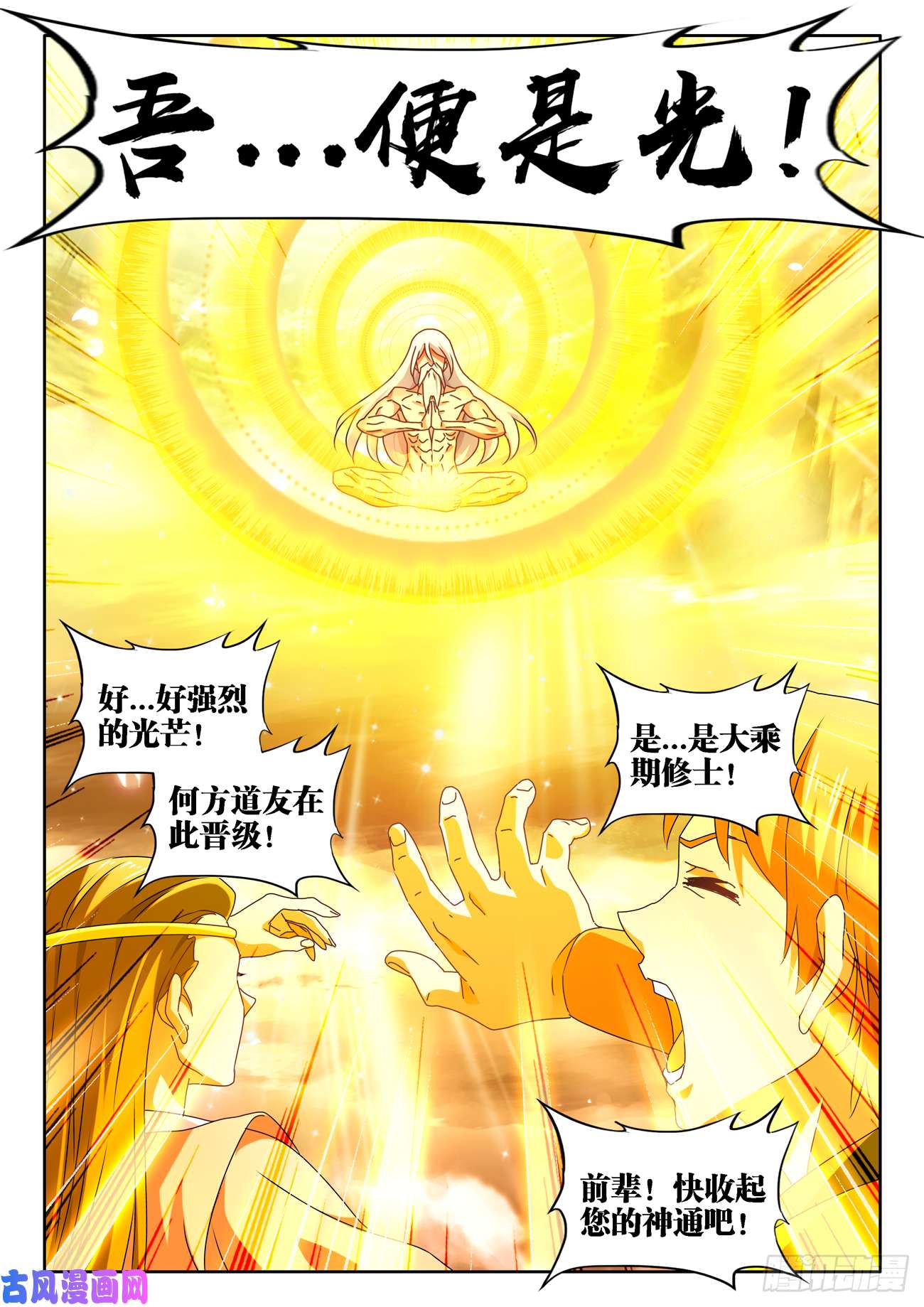 我的天劫女友653、吾即是光