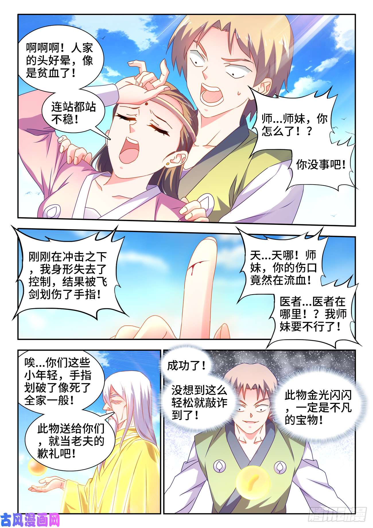我的天劫女友653、吾即是光