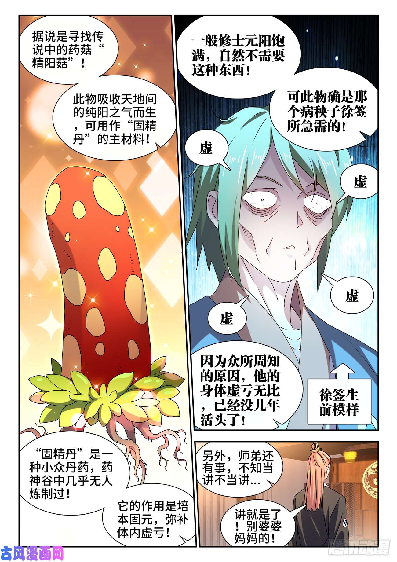 我的天劫女友656、固精丹