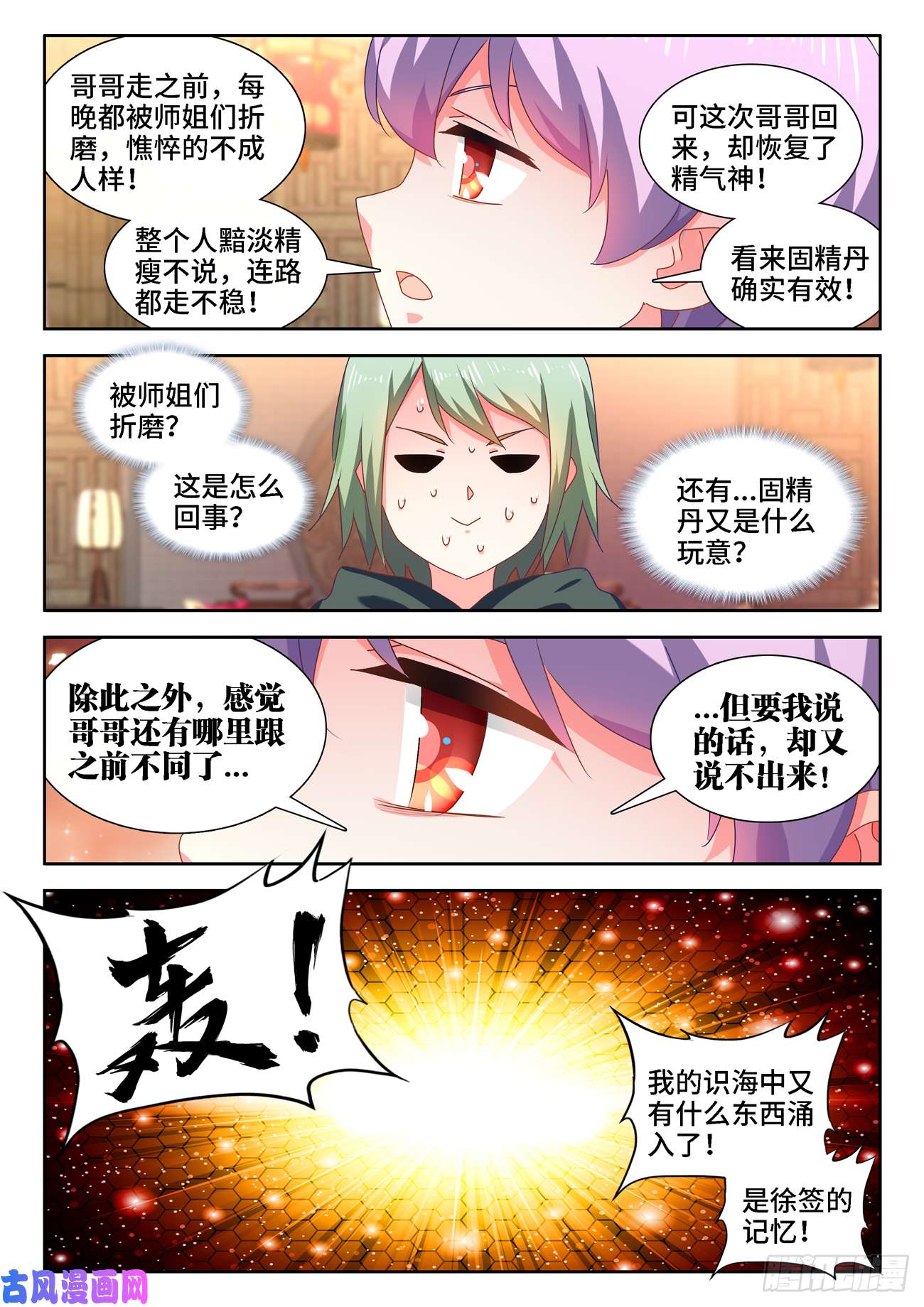 我的天劫女友656、固精丹