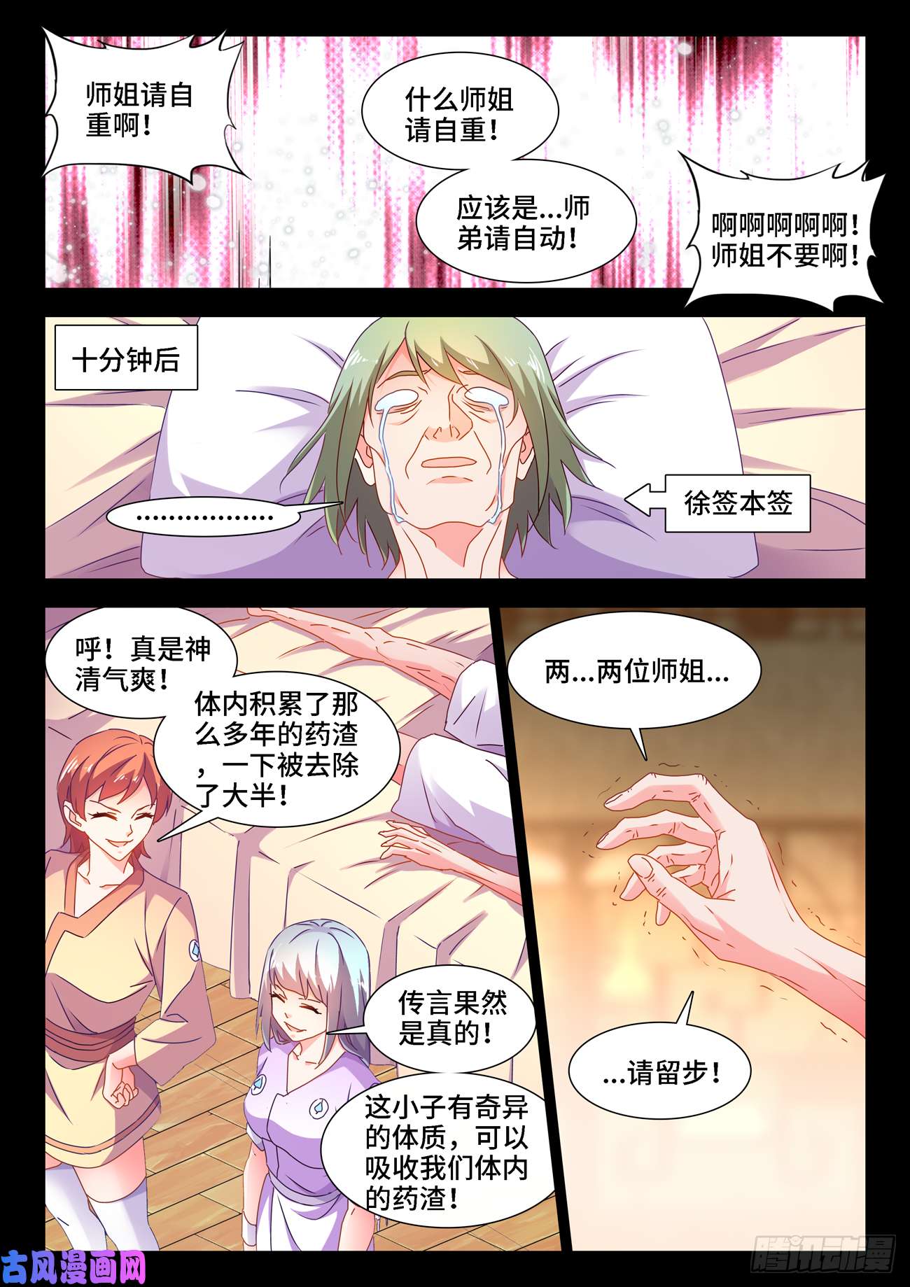 我的天劫女友656、固精丹
