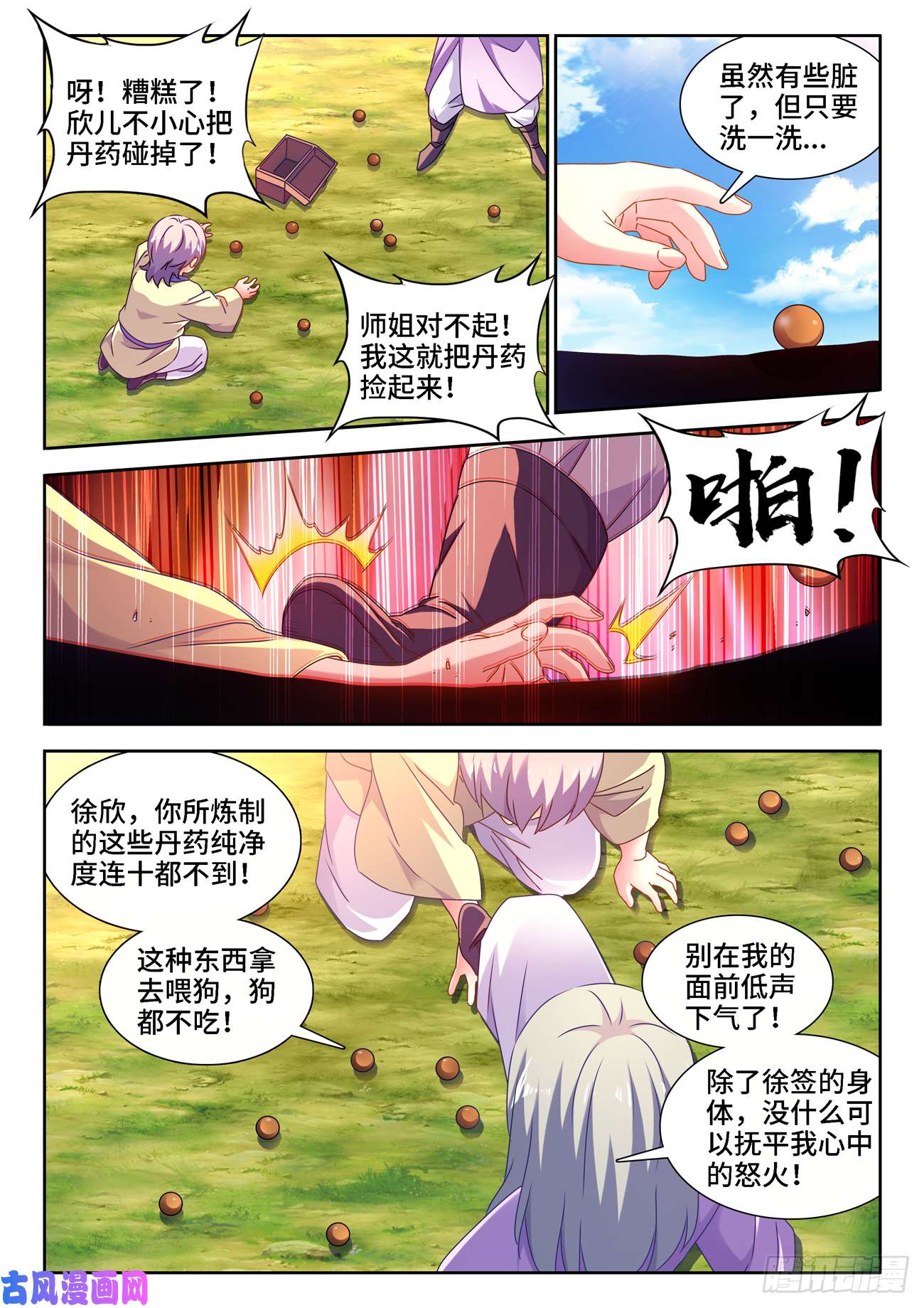 我的天劫女友657、男德