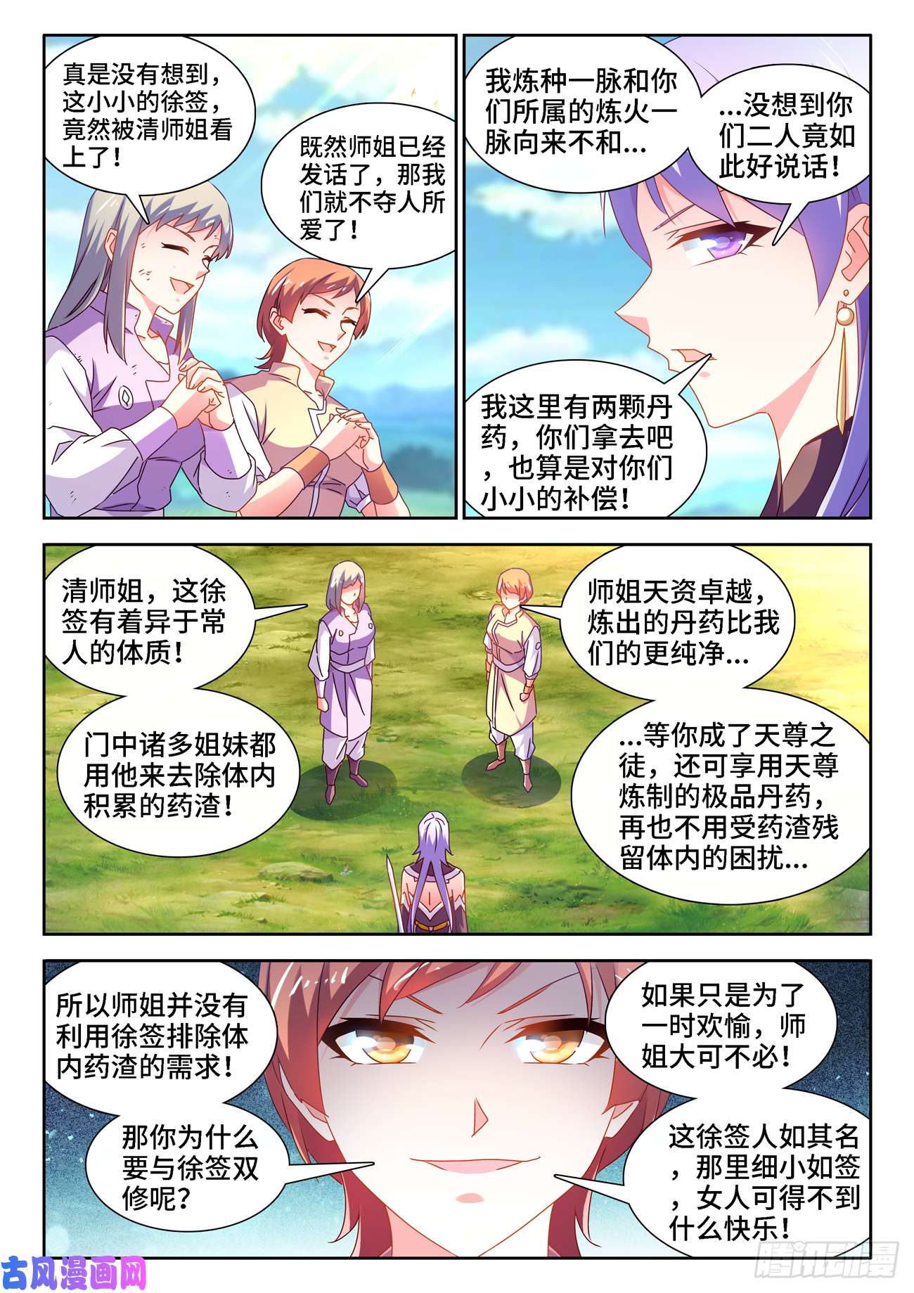 我的天劫女友658、话忆