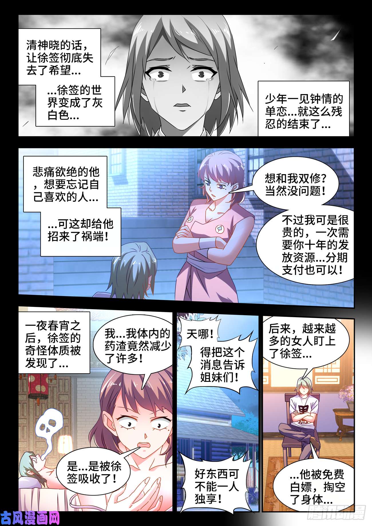 我的天劫女友658、话忆