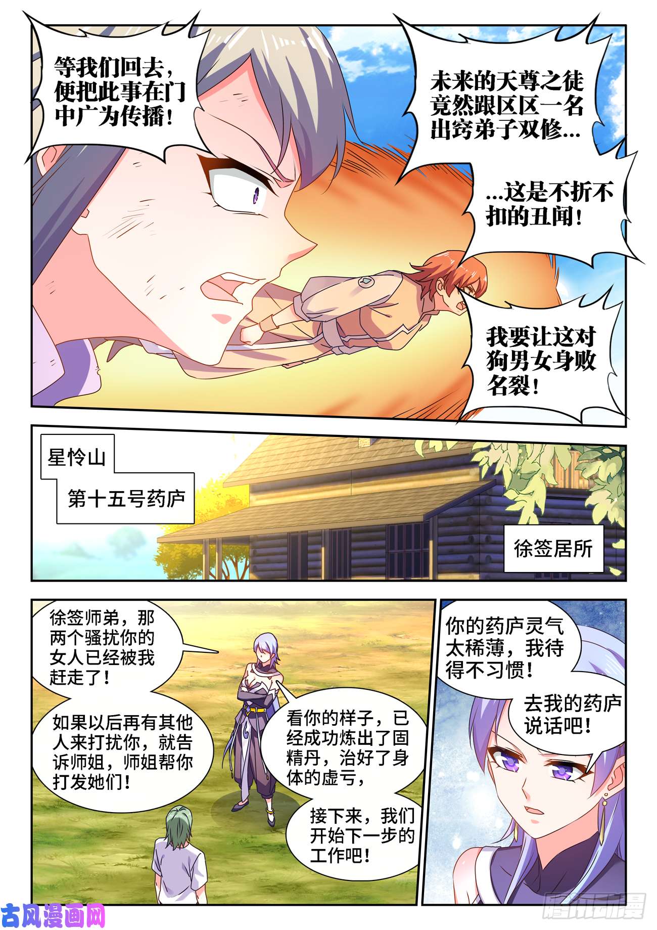我的天劫女友658、话忆