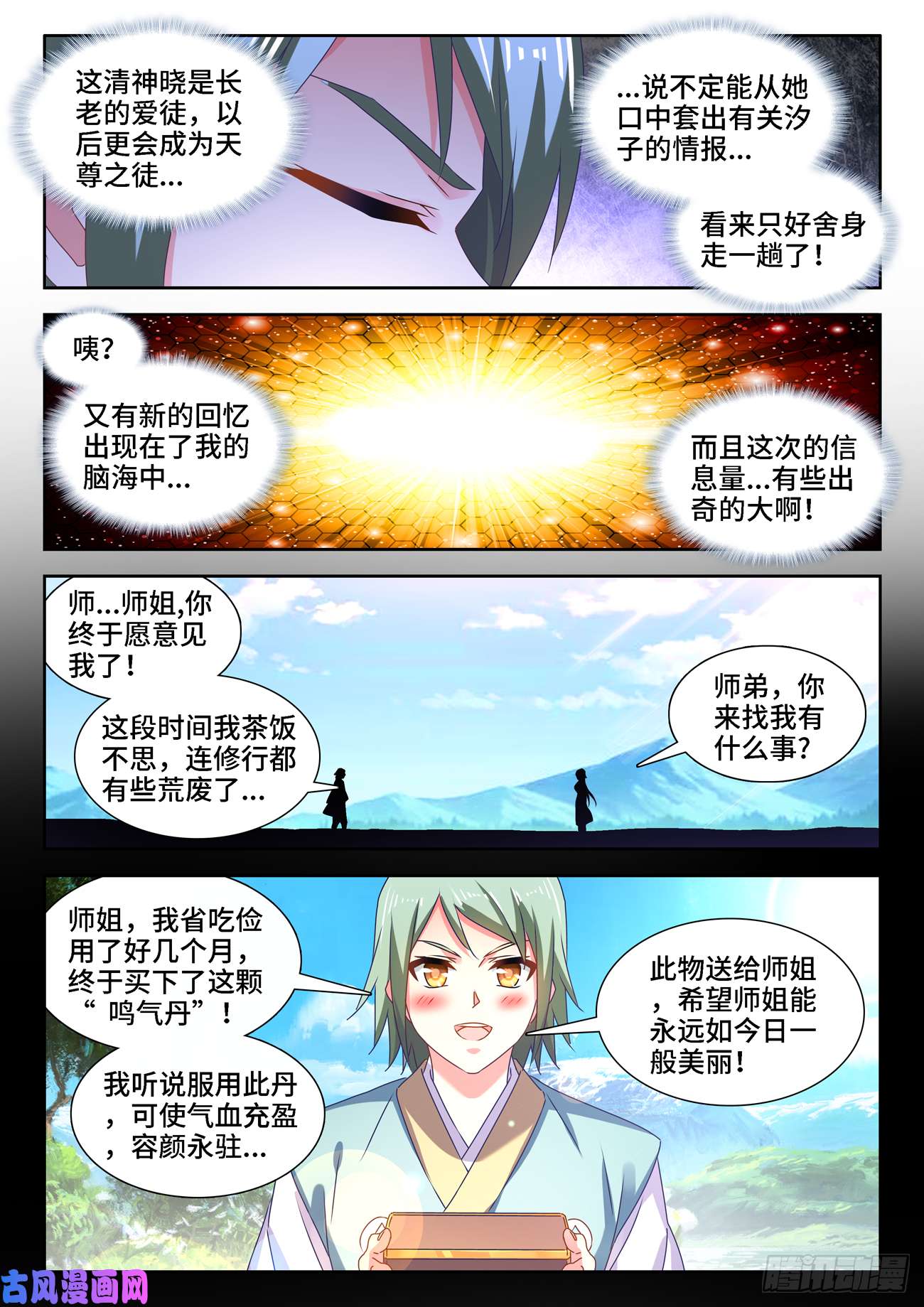 我的天劫女友658、话忆