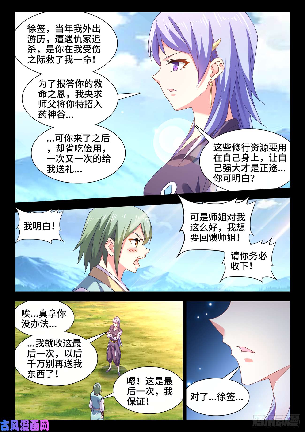 我的天劫女友658、话忆