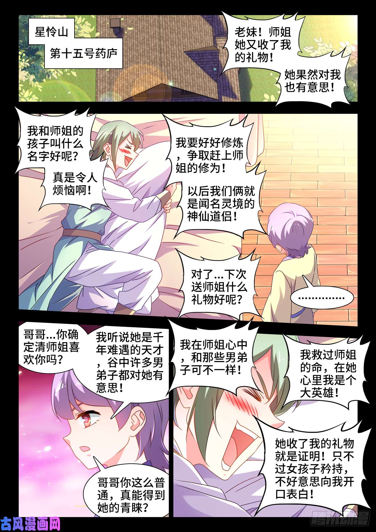 我的天劫女友658、话忆