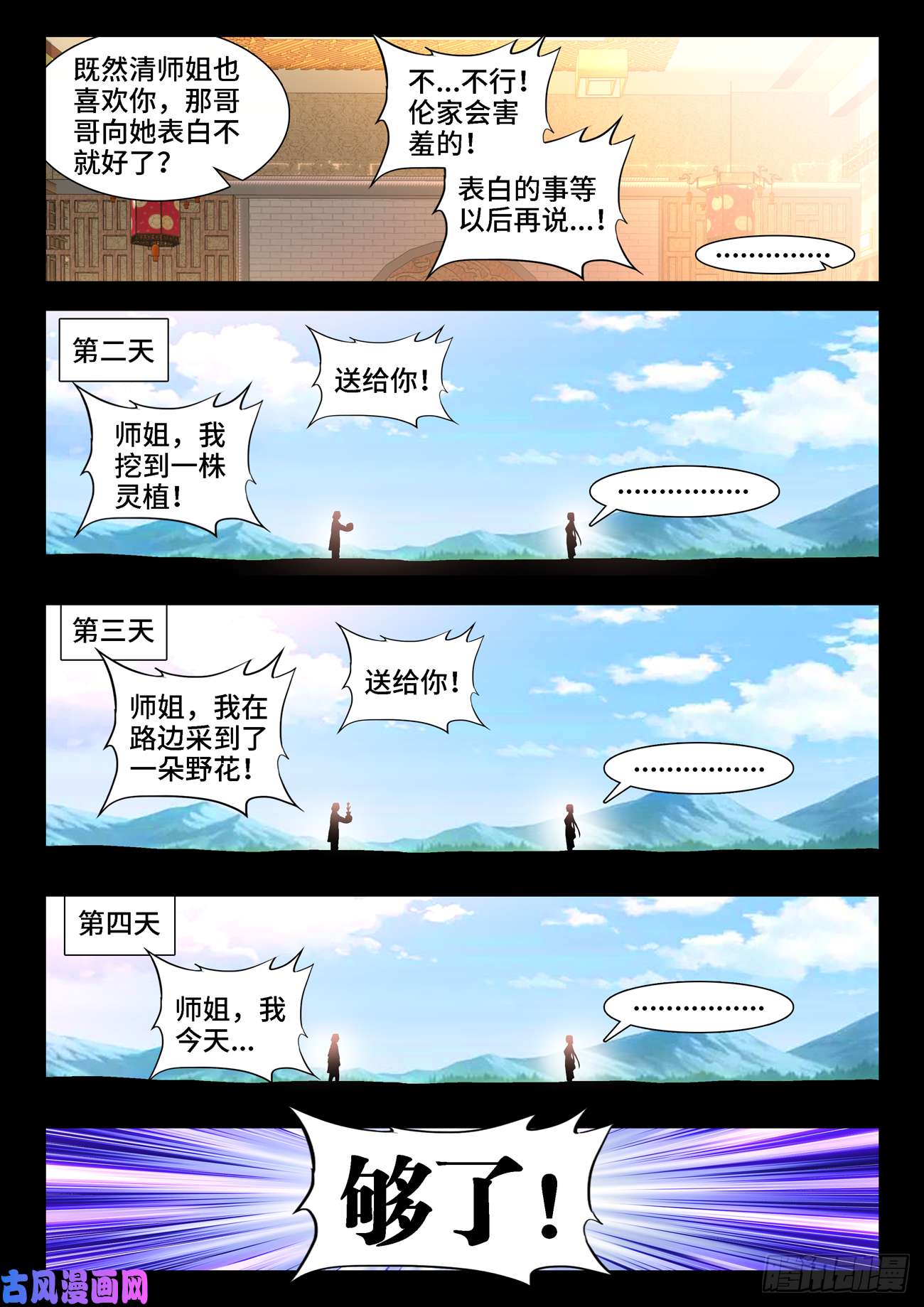 我的天劫女友658、话忆