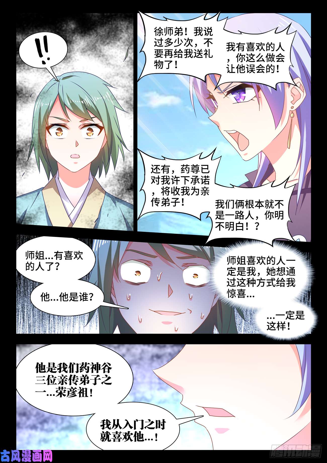 我的天劫女友658、话忆