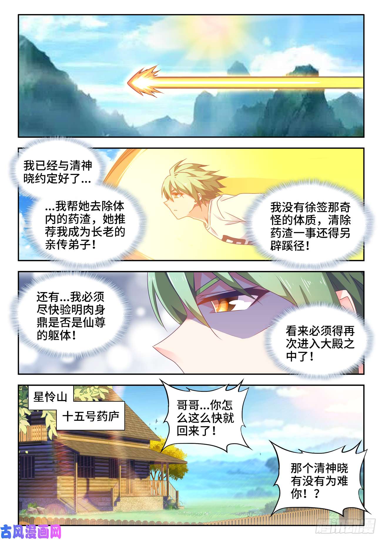 我的天劫女友660、再次进入圣殿