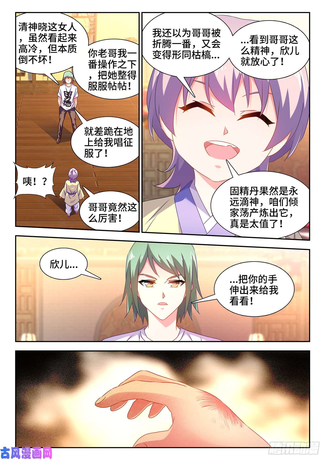我的天劫女友660、再次进入圣殿