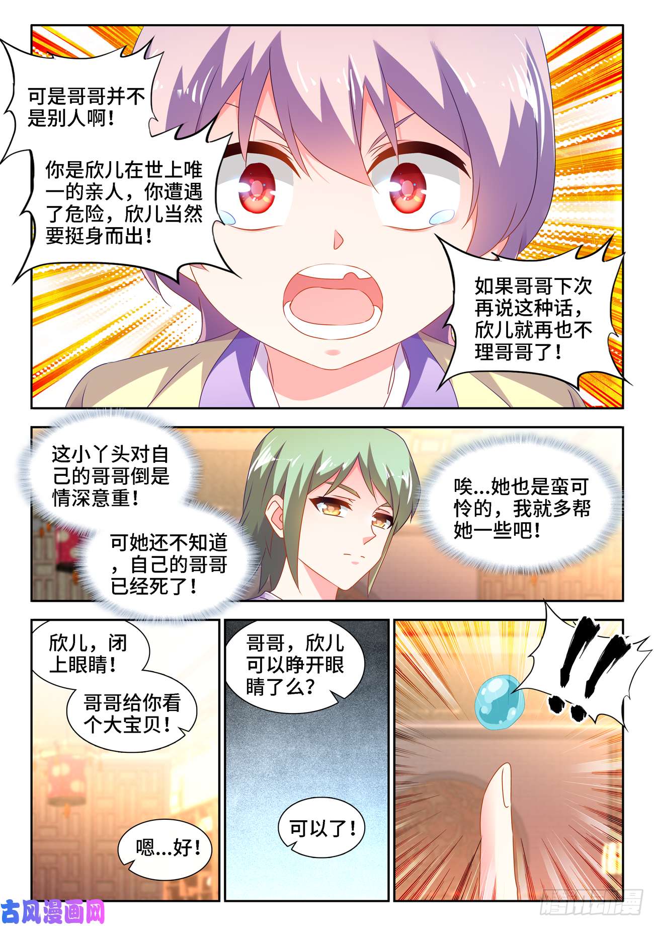 我的天劫女友660、再次进入圣殿
