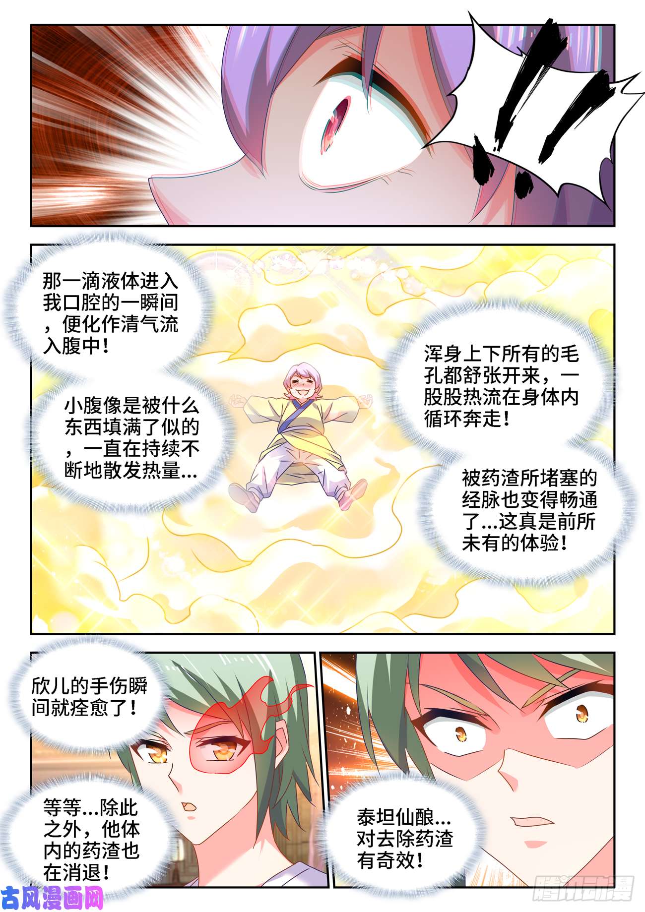 我的天劫女友660、再次进入圣殿